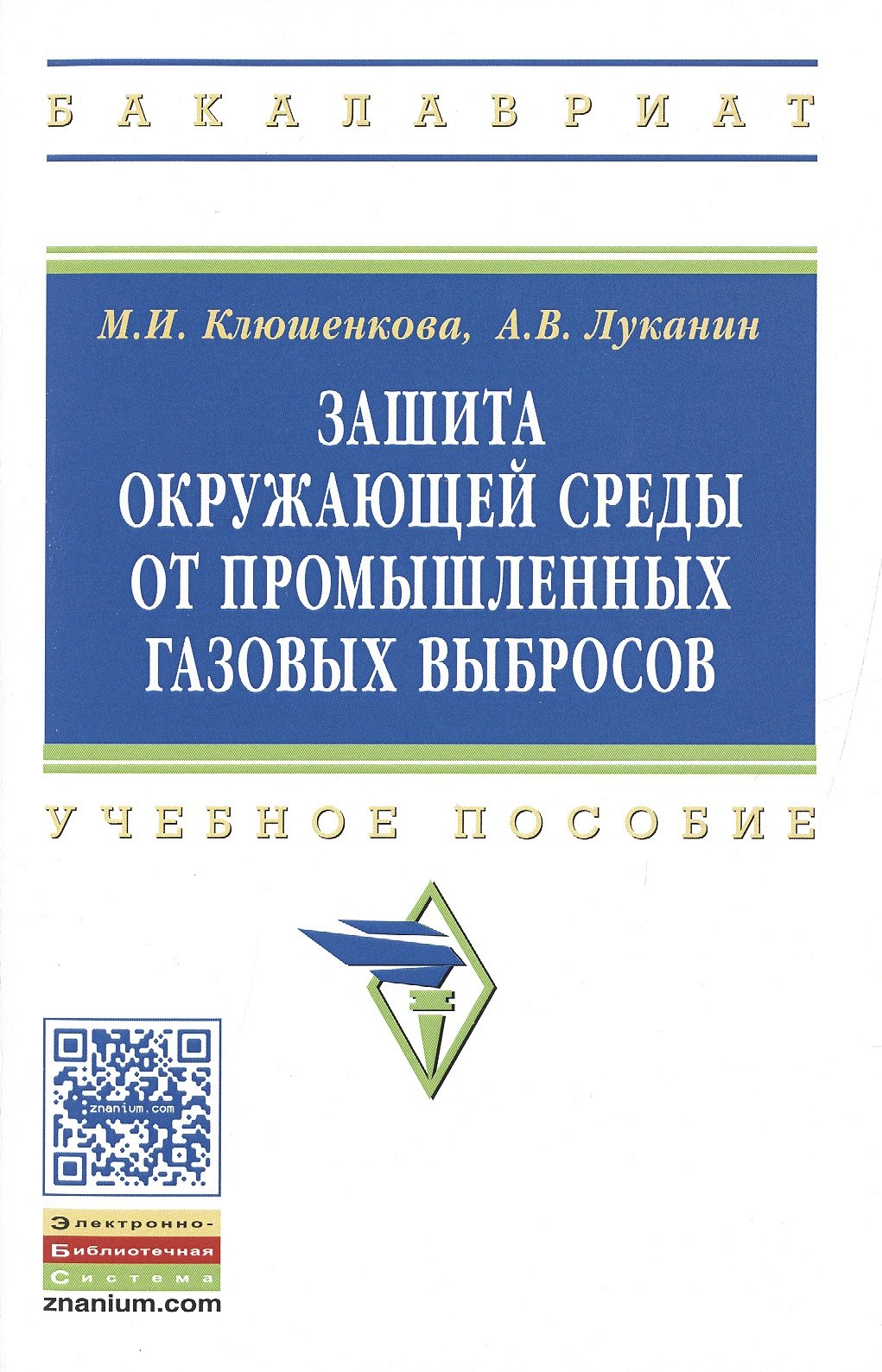 

Защита окружающей среды от промышленных газовых выбросов