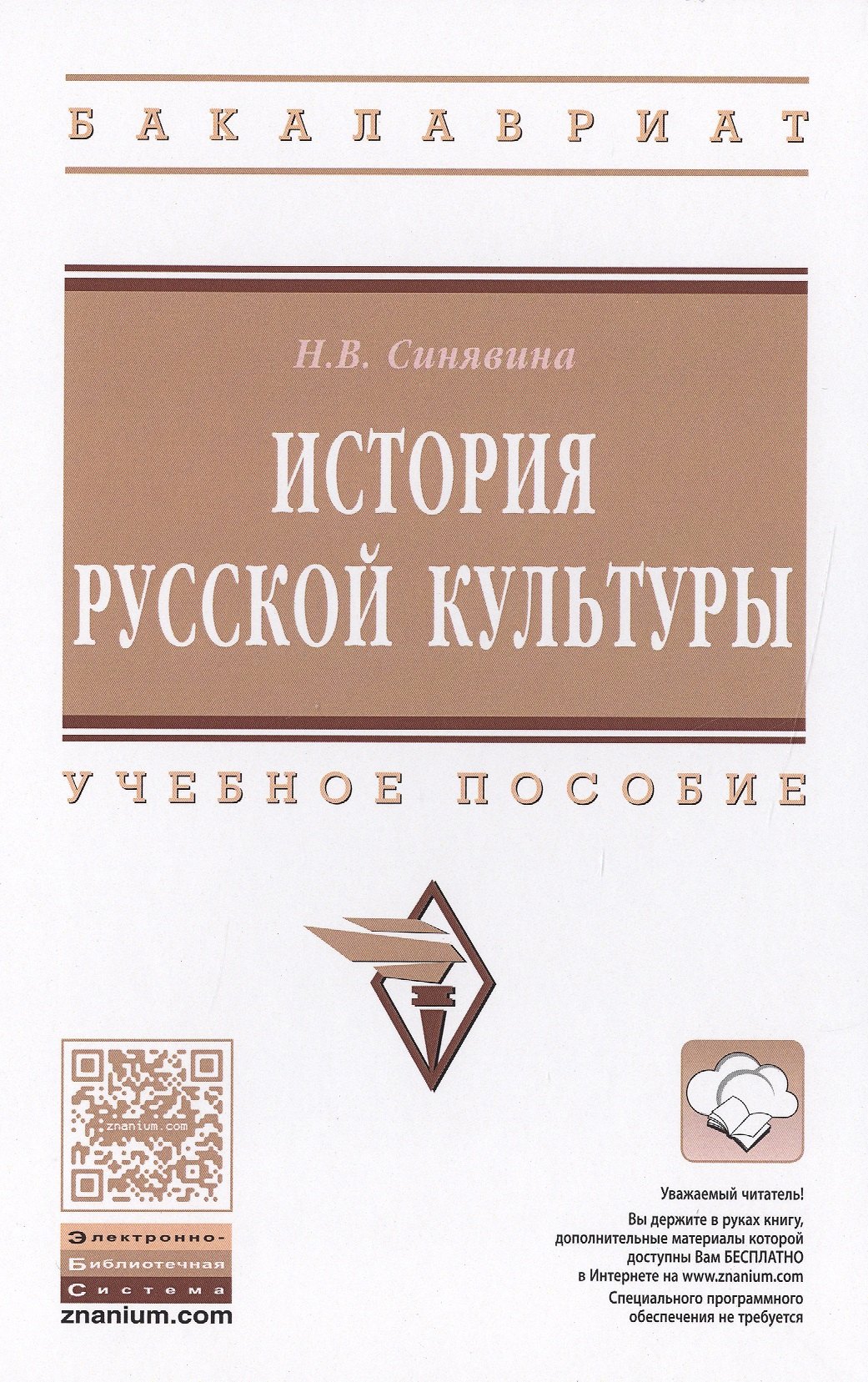 

История русской культуры