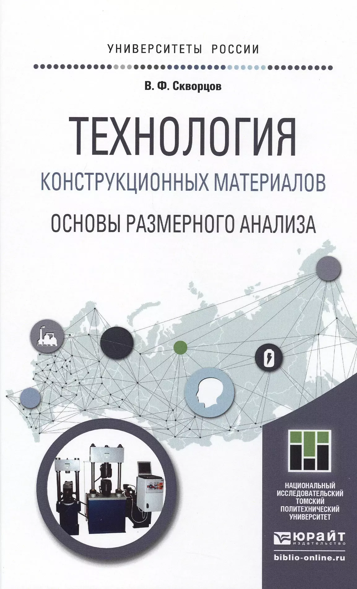 Технология конструкционных материалов. Основные технологии конструкционных материалов. Технологии конструктивных материалов. Анализ конструкционных материалов.