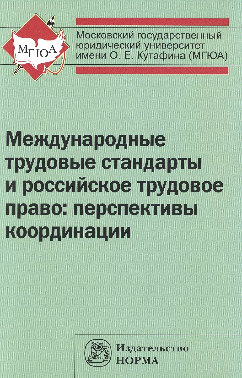 Международное Трудовое право. Трудовые стандарты.