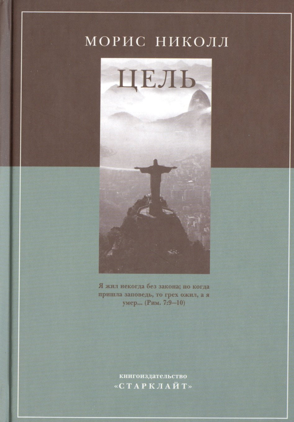 Купить Книгу Цель 3