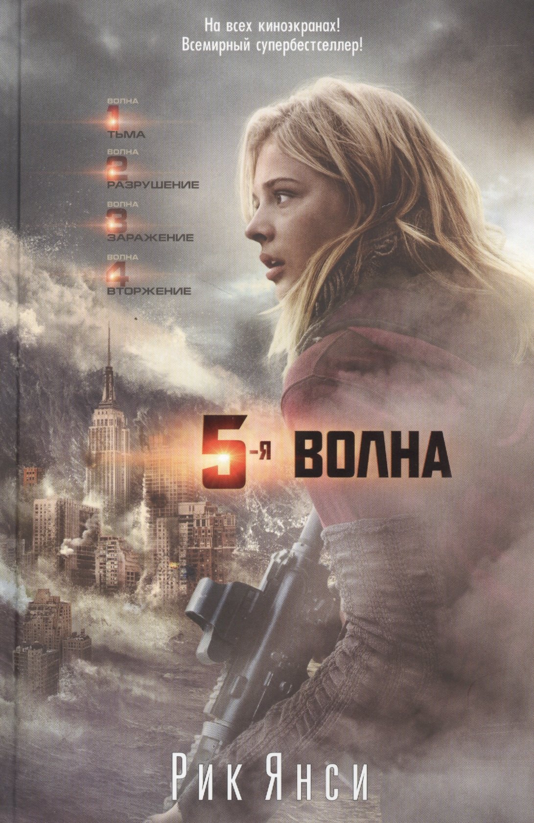 

5-я волна