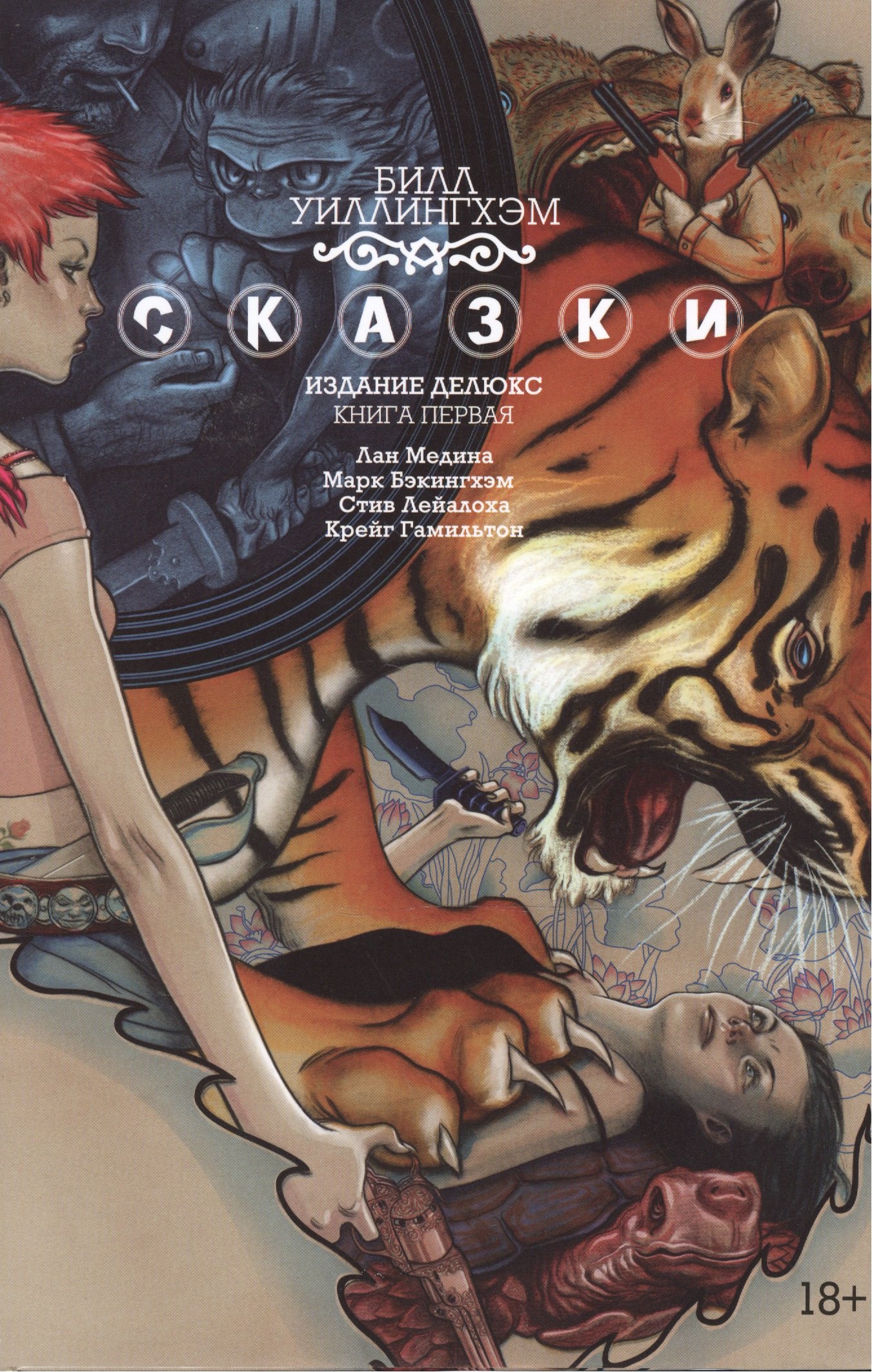 

Сказки. Книга 1
