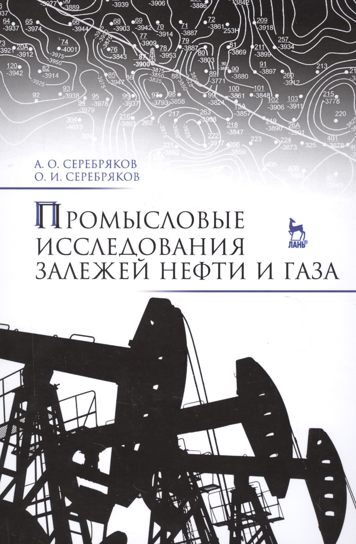 

Промысловые исследования залежей нефти и газа: Уч.пособие