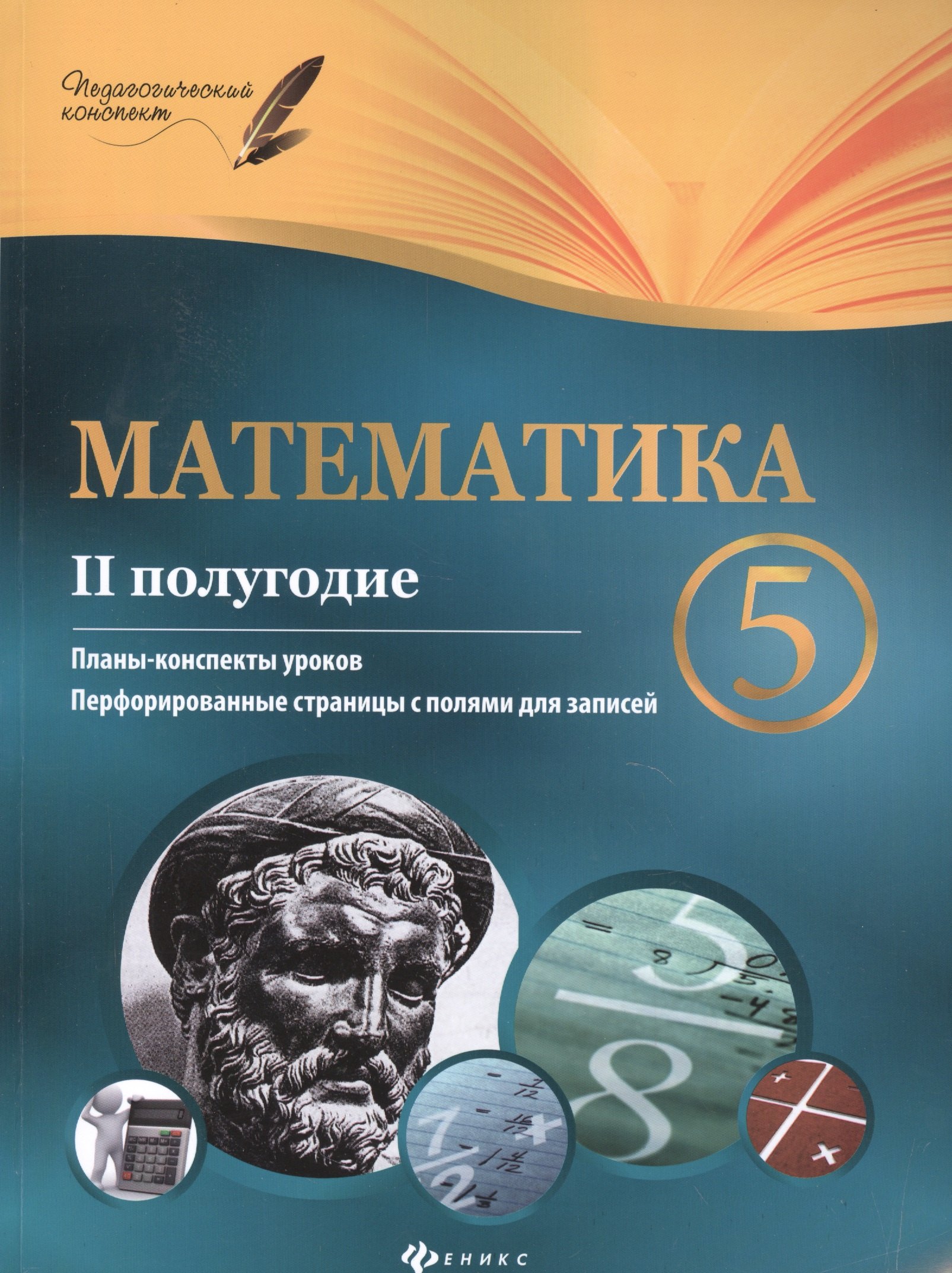 Володарская пилаева математика 1 класс i полугодие планы конспекты уроков