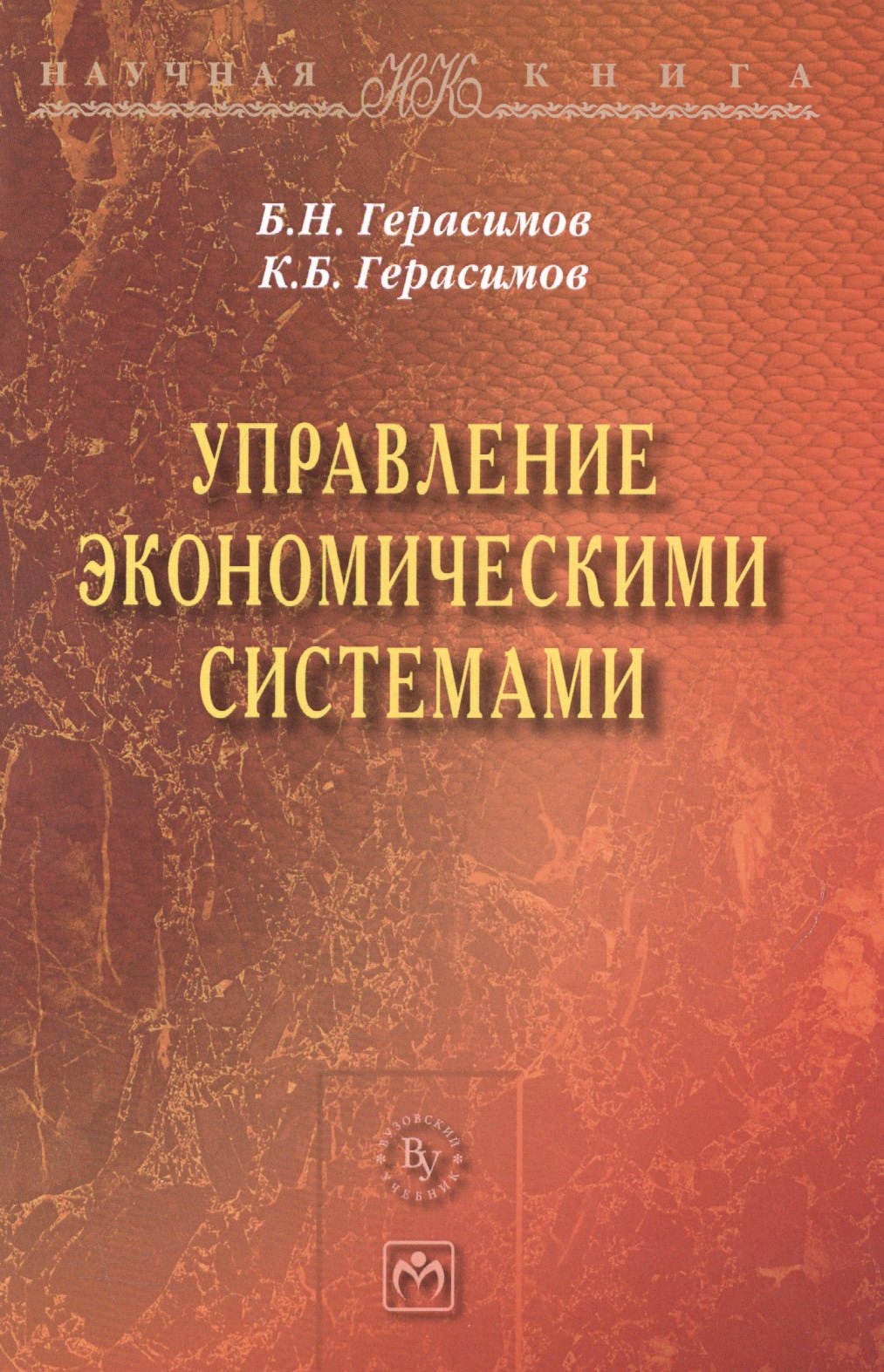 

Управление экономическими системами