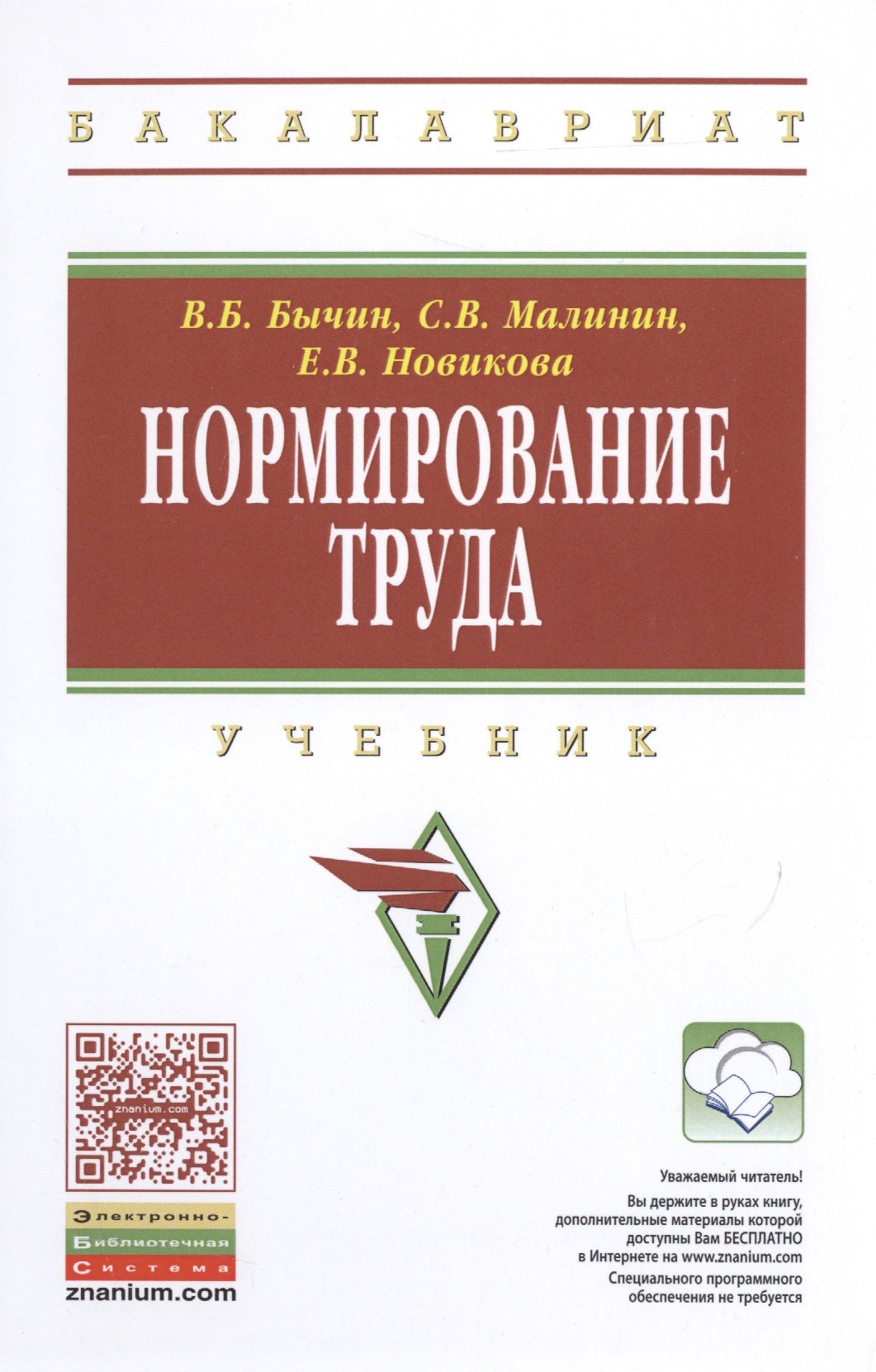 

Нормирование труда