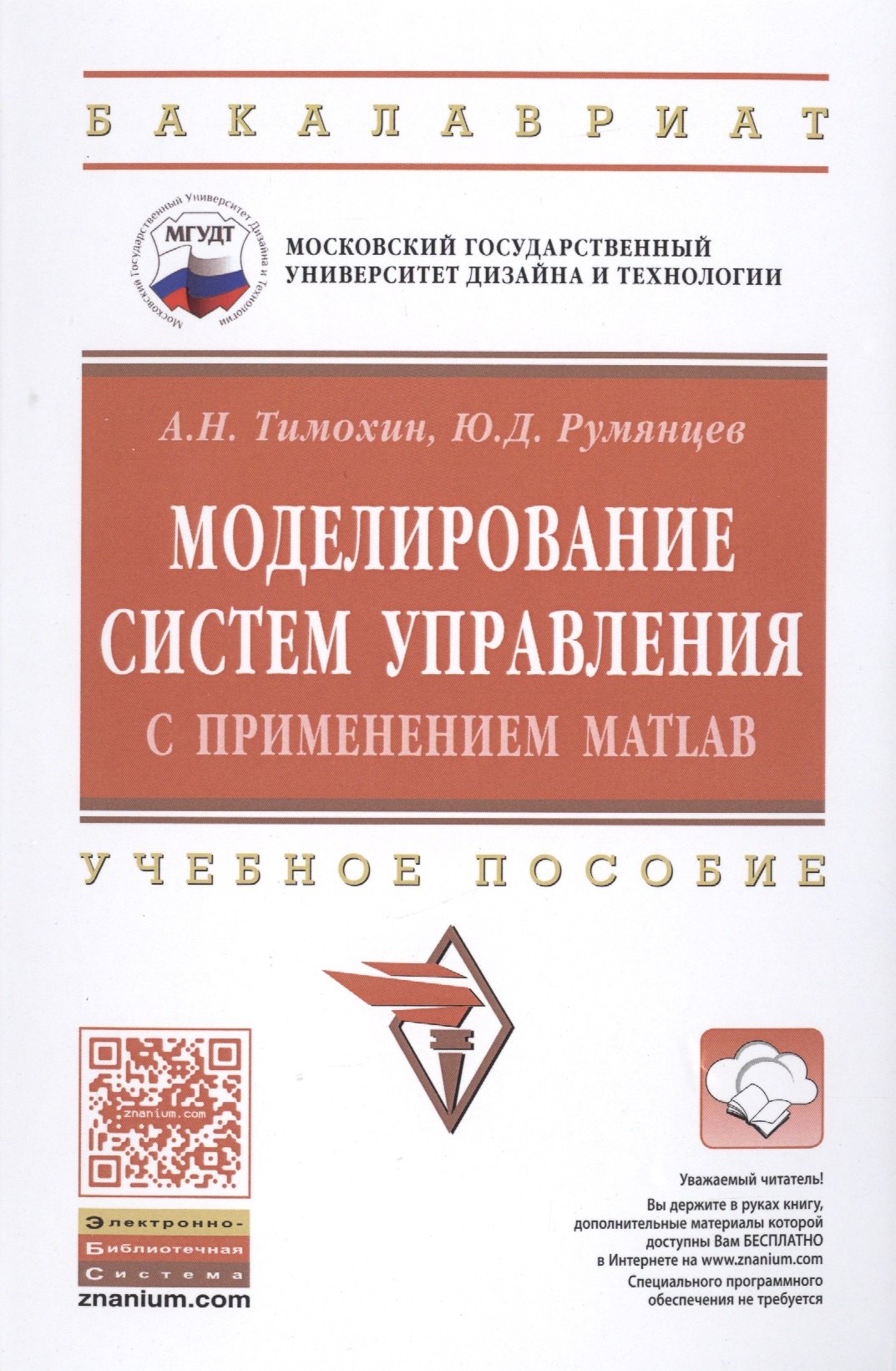 

Моделирование систем управления с применением Matlab