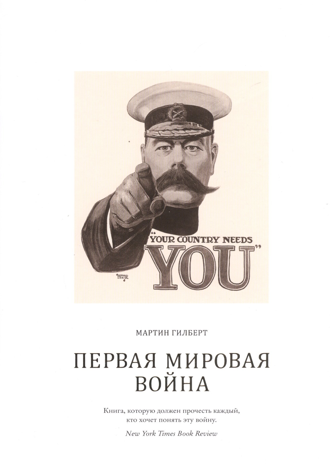 

Первая мировая война