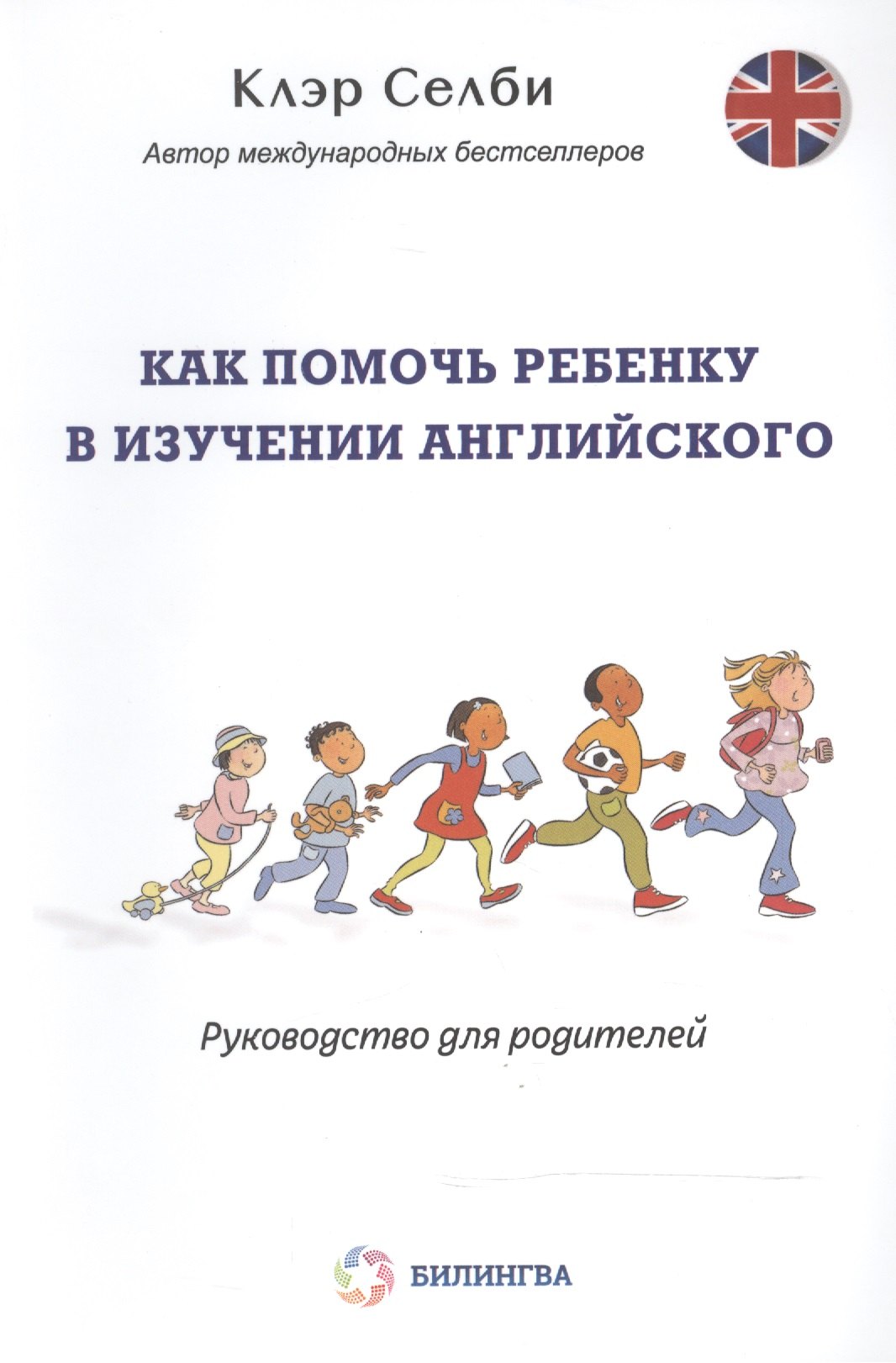 

Как помочь ребенку в изучении английского: руководство для родителей