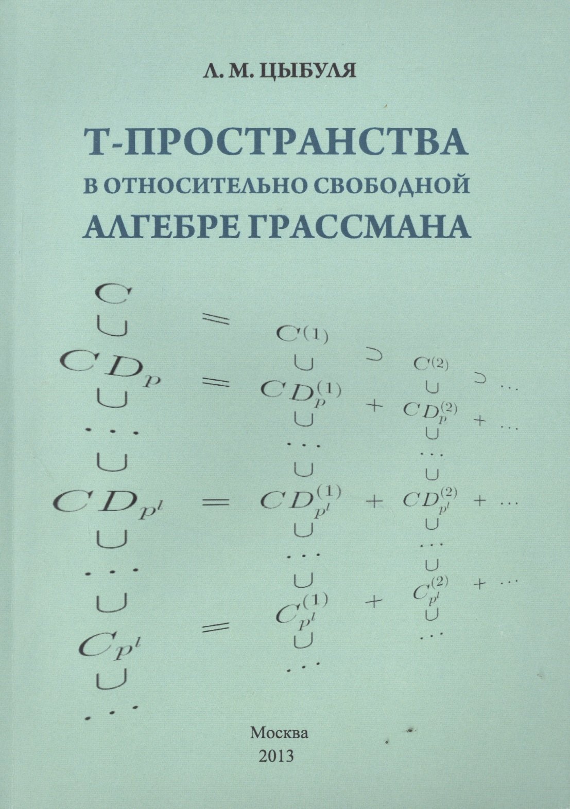 

T -пространства в относительно свободной алгебре Грассмана