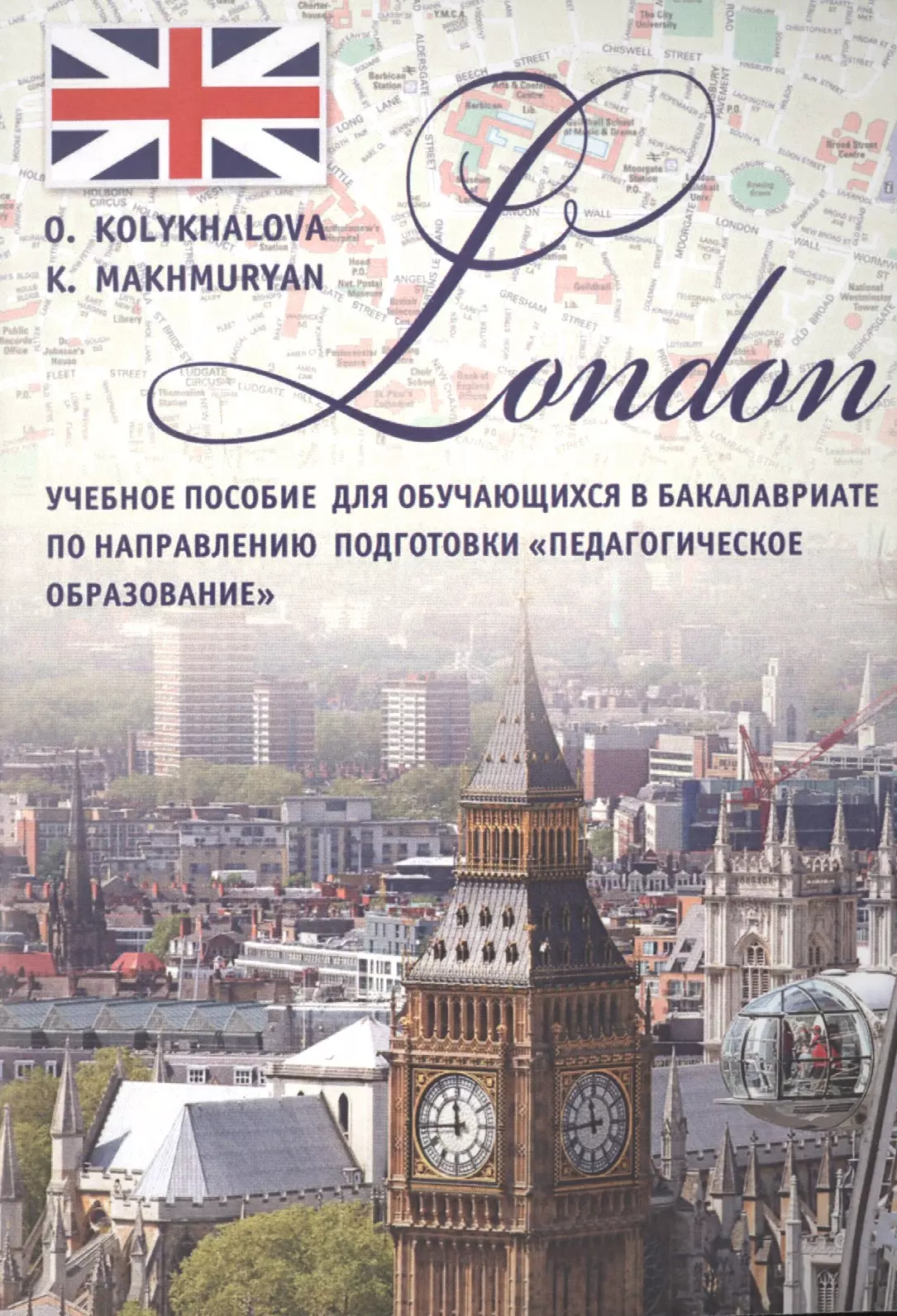 Колыхалова Ольга Алексеевна - London