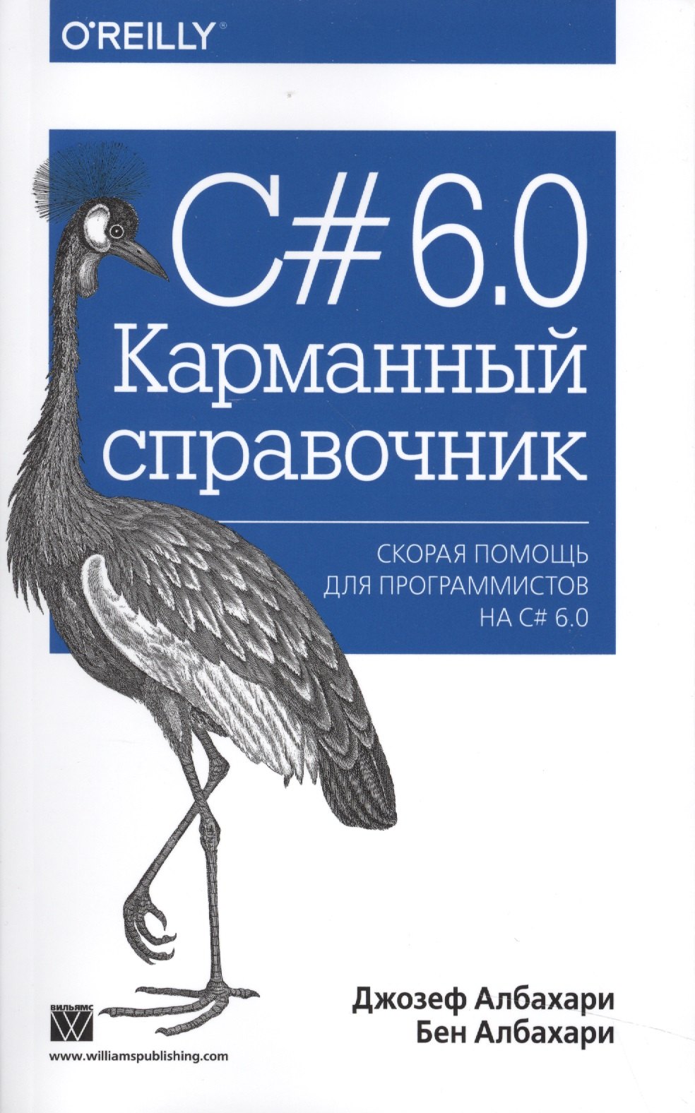 

C# 6.0. Карманный справочник