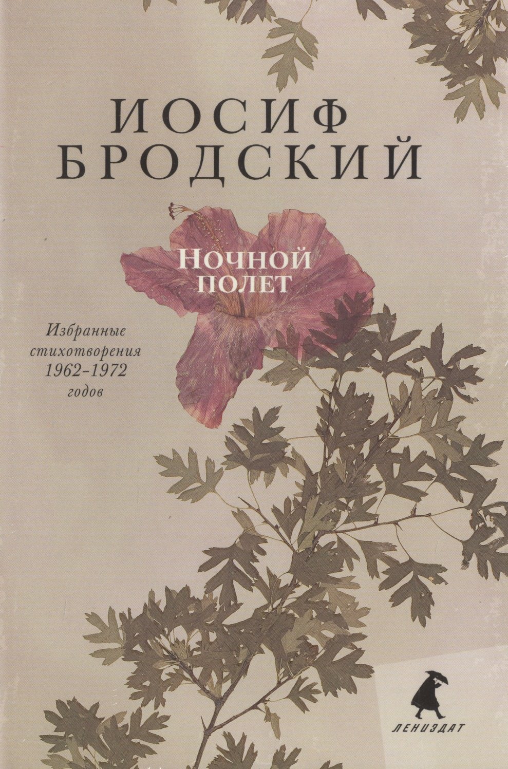 Бродский книги. Иосиф Бродский книги. Сборник стихов Бродского. Бродский обложка книги. Бродский стихи книга.