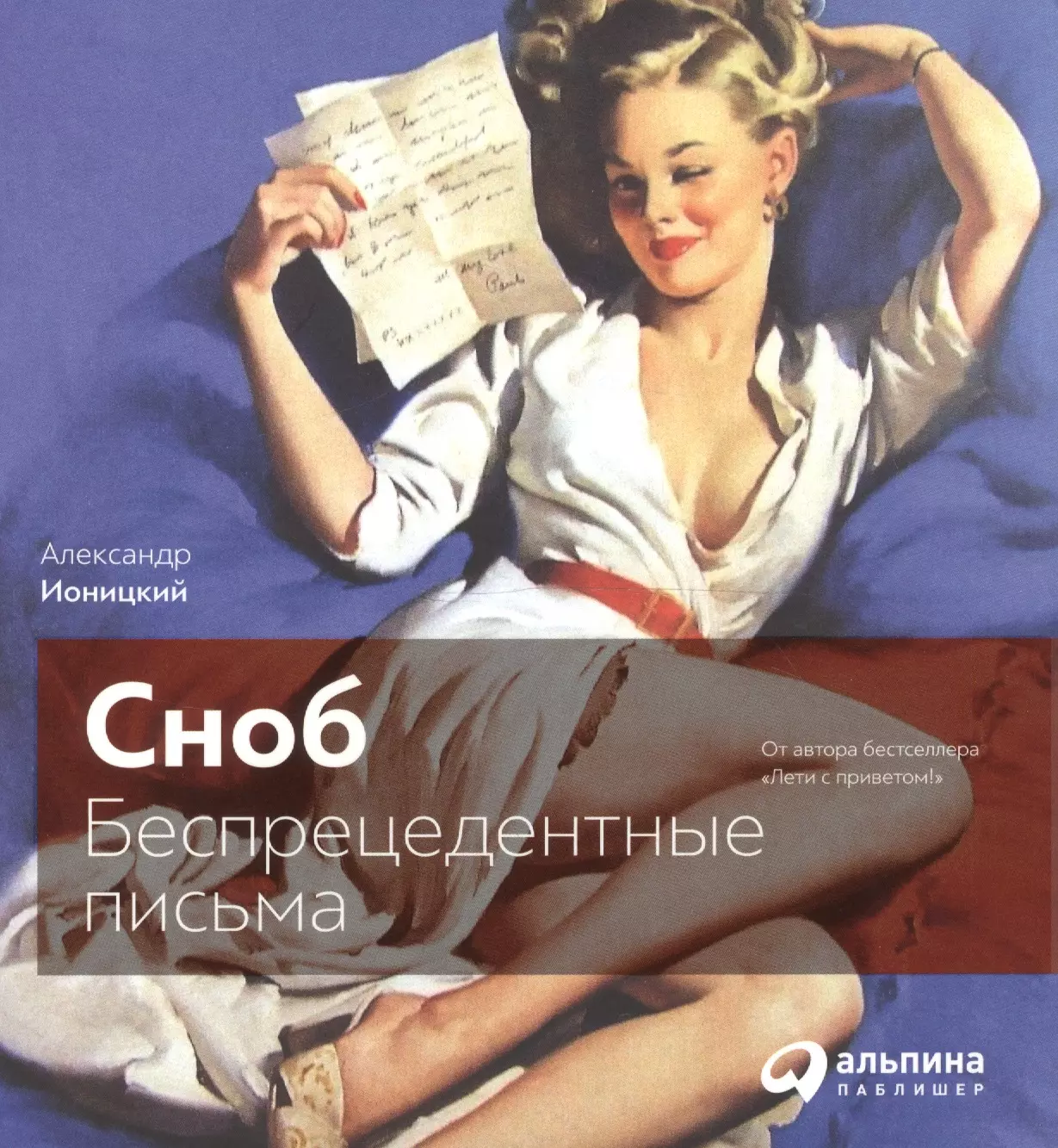 Сноб это. Книга снобов. Сноб письма. Снобы книжные.