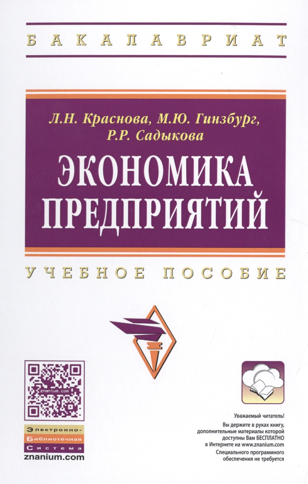 

Экономика предприятий