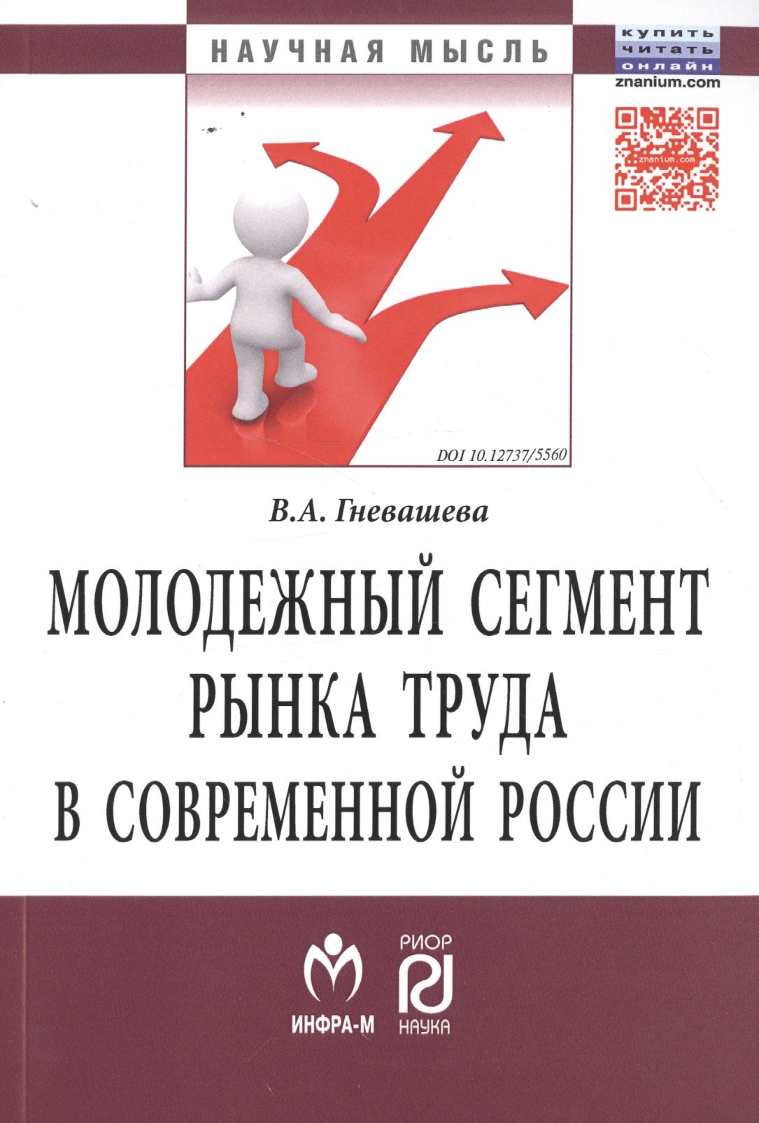 

Молодежный сегмент рынка труда в современной России: Особенности формирования рабочей силы