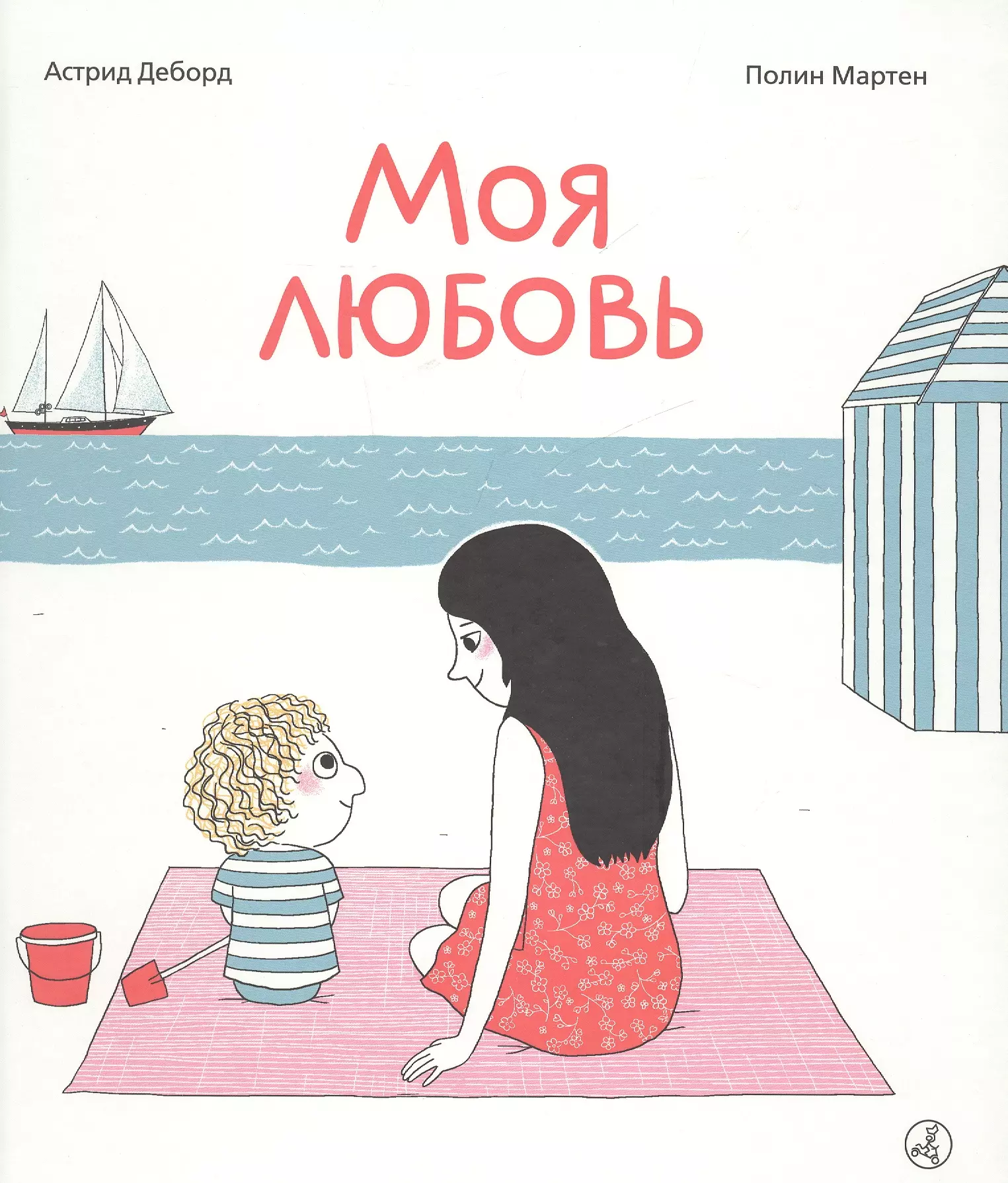 Mon amour адыгея. Полин Мартен моя любовь.