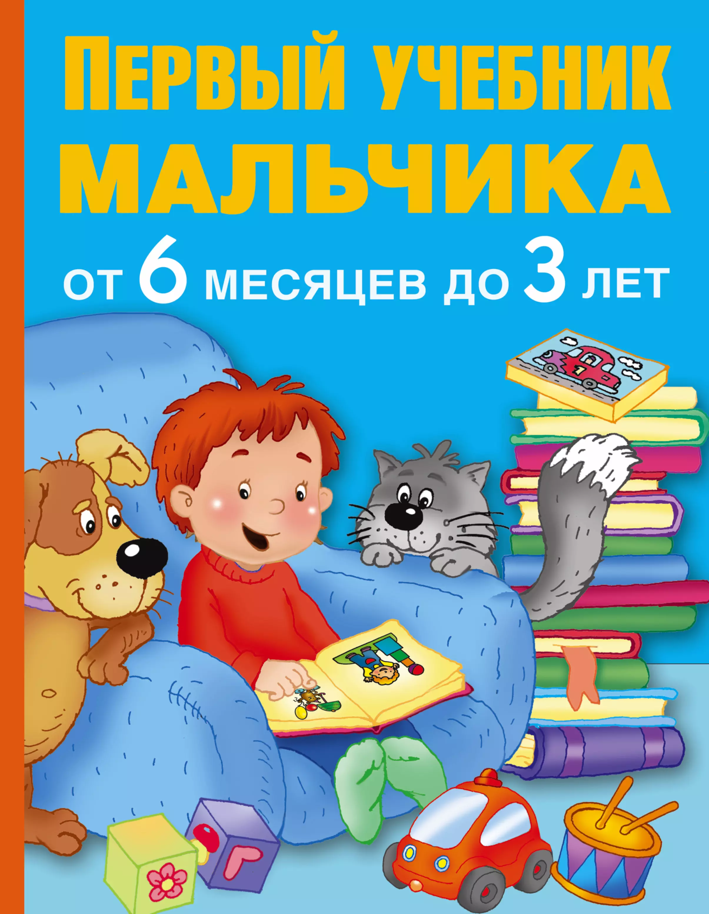 Список книг ребенку 3 года. Книжки для детей. Книжка для самых маленьких. Обучающие книги для детей. Книжки для детей 1 год.