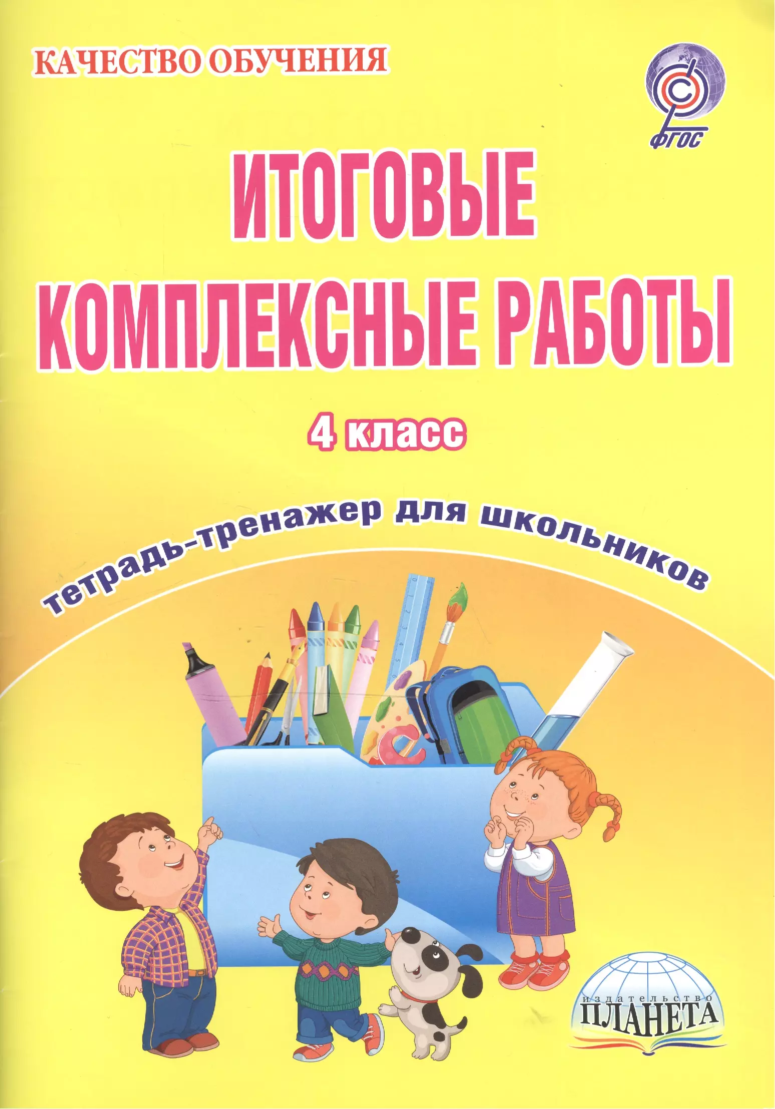 Комплексная работа 4. Итоговые комплексные работы. Итоговые комплексные раб 4 класс. Итоговые комплексные работы 4 класс. Комплексная работа 4 класс.