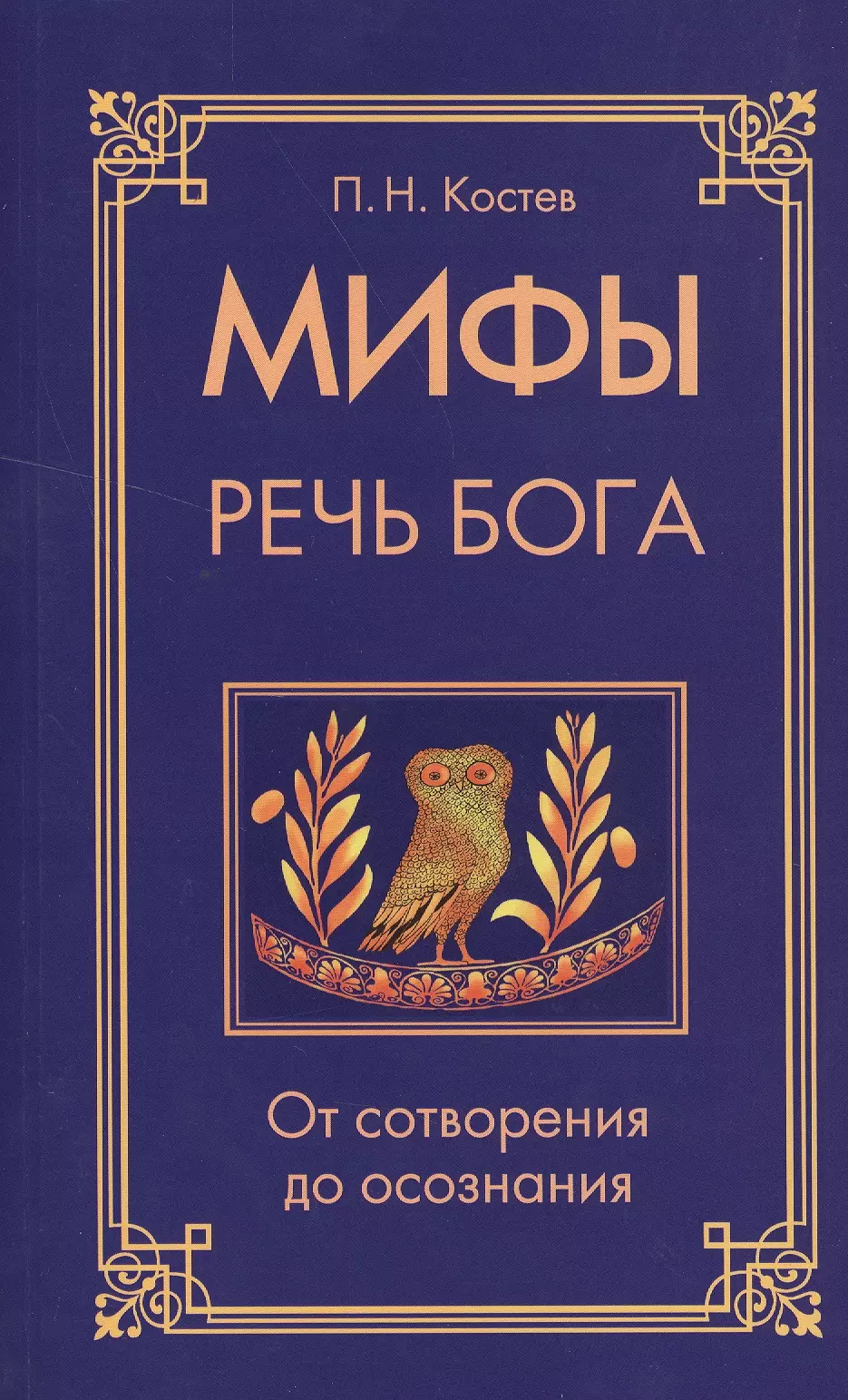 Бог речи. Миф книги. Мифология речи. Речь Бога. Мифы о речи.