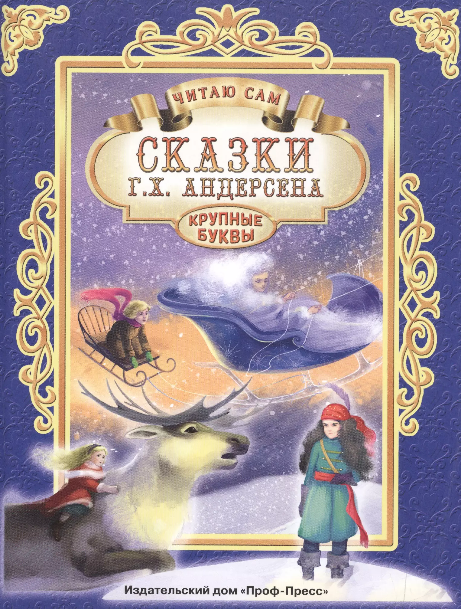 Сказки г х андерсона. Сказки г.х. Андерсена. Книжки Ганса Христиана Андерсена. Книги г х Андерсена. Сказки Ханс Андерсен книга.