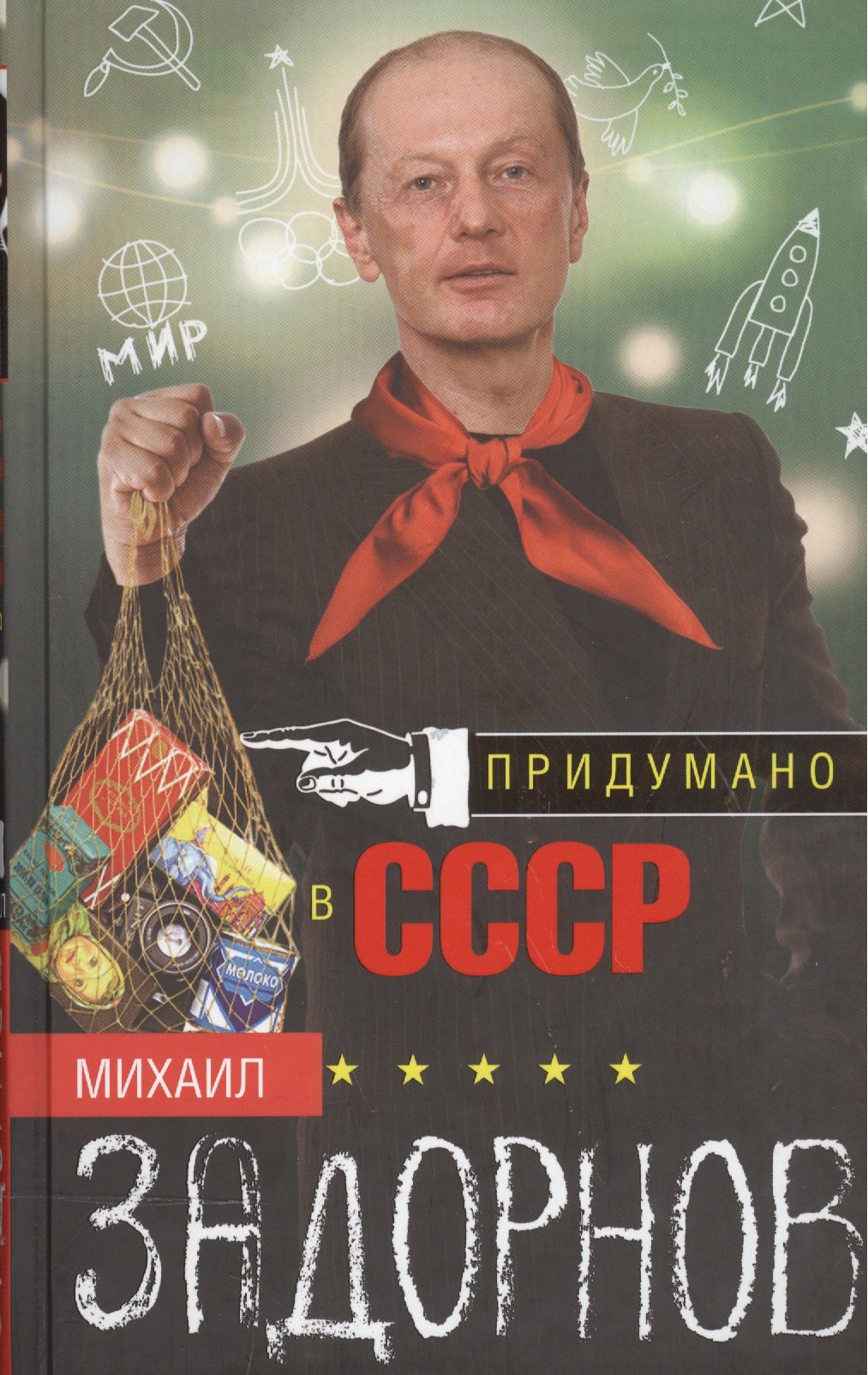 

Придумано в СССР