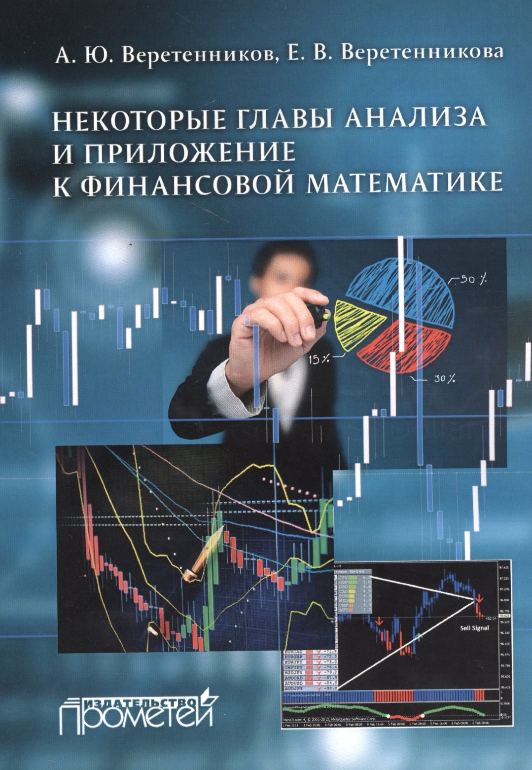 

Некоторые главы анализа и приложение к финансовой математике