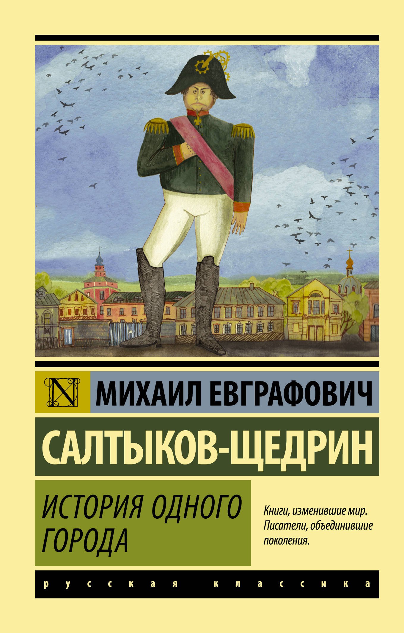 

История одного города
