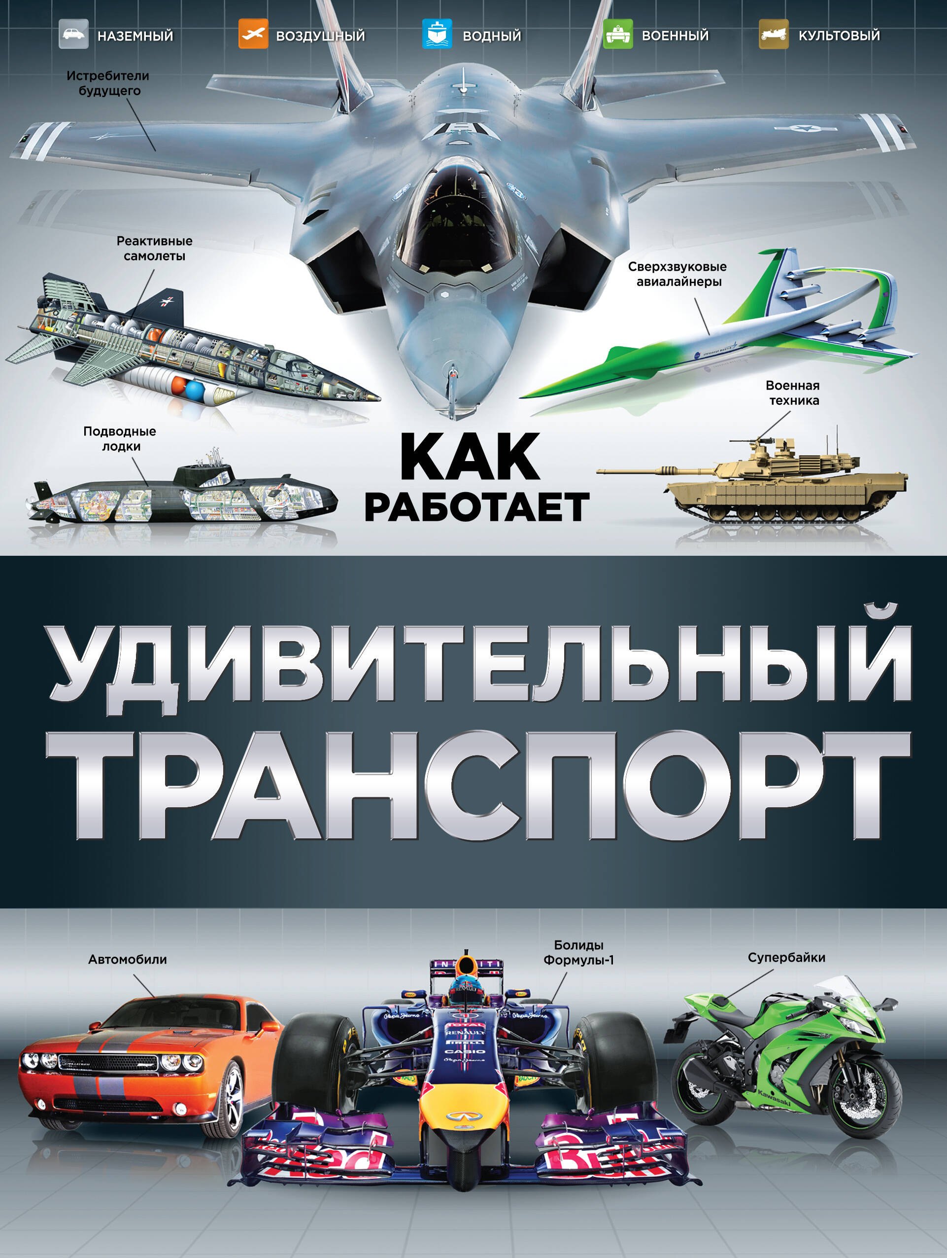 

Удивительный транспорт