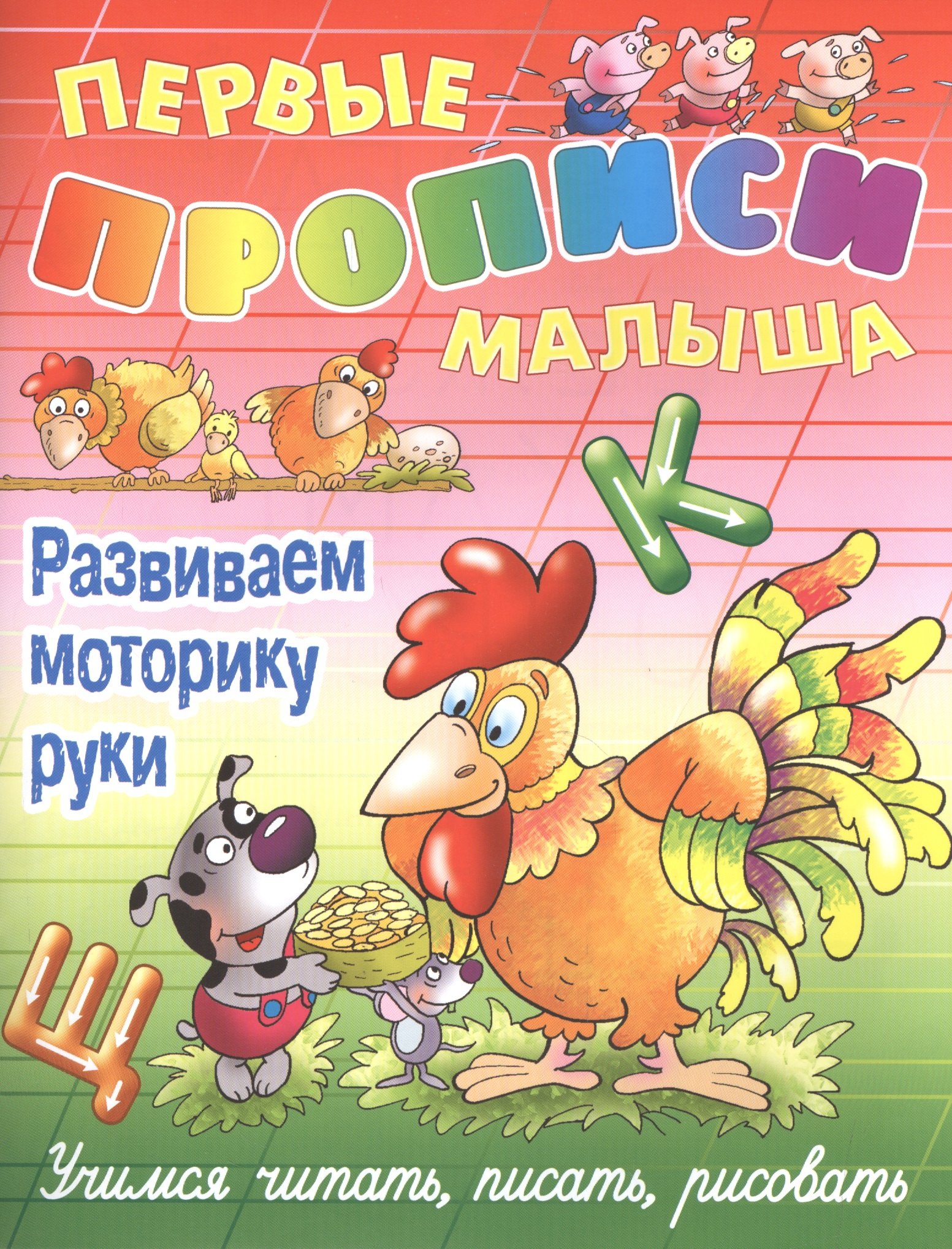 

Развиваем моторику руки