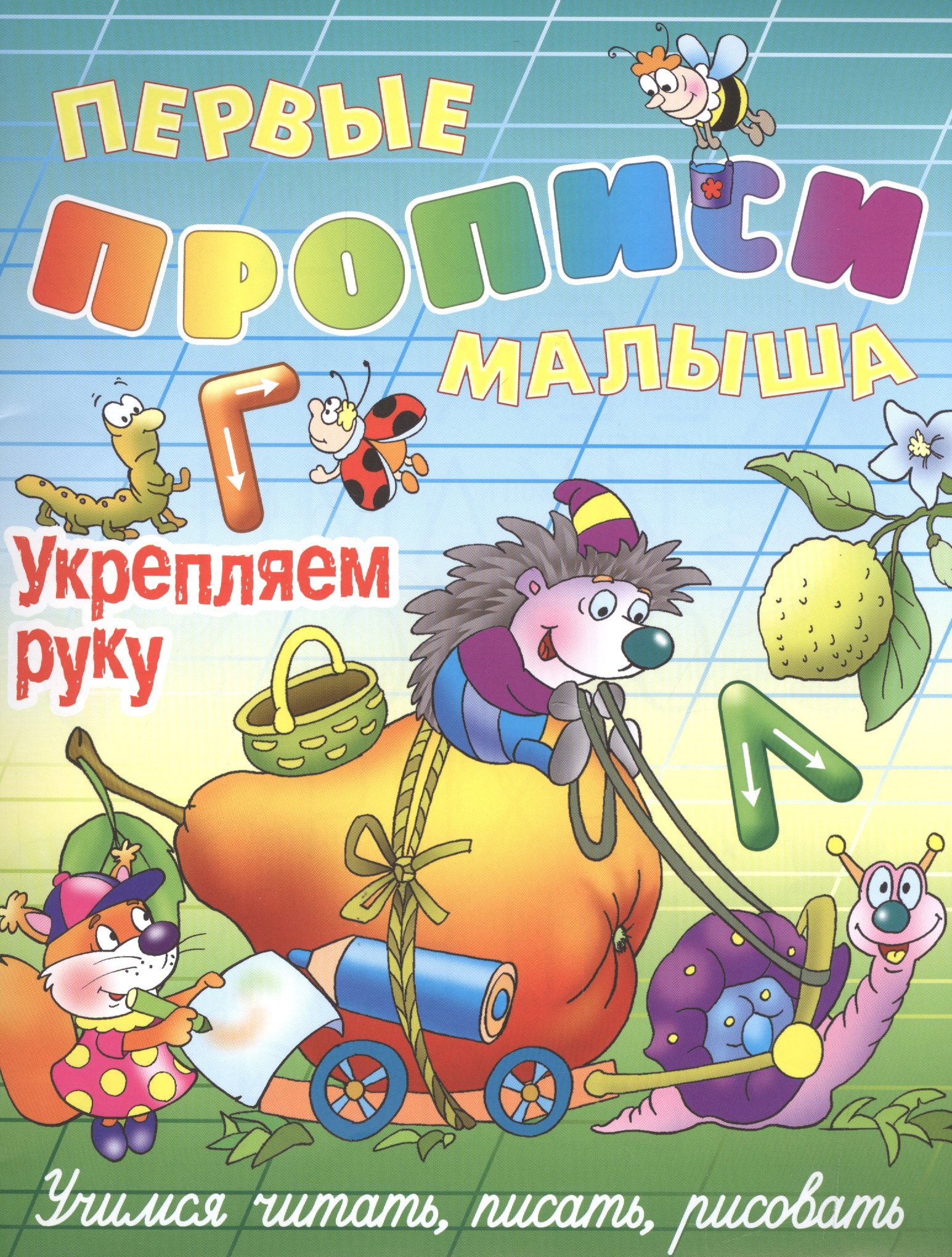

Укрепляем руку