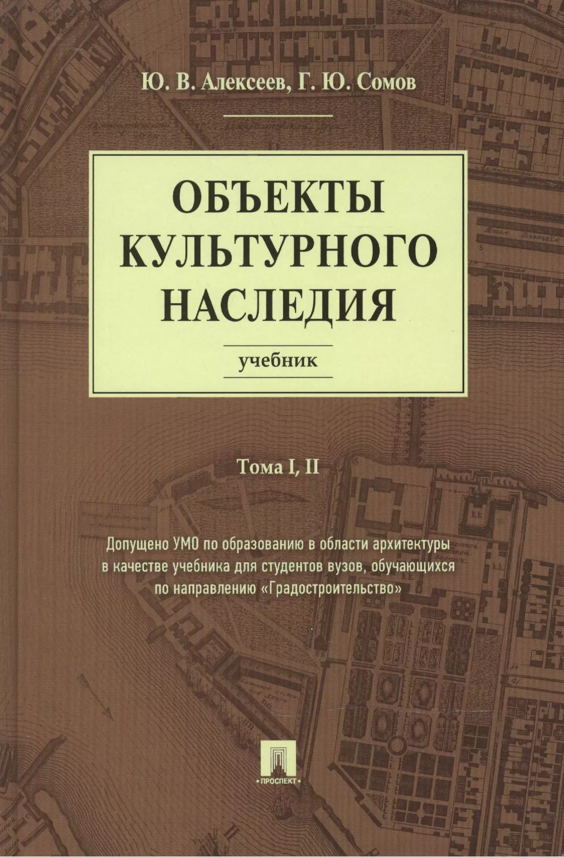 Книга объект. Объекты культурного наследия. Учебник. Тома 1, 2 книга. Объекты культурного наследия книги. Культурное наследие книги. Книги по культурному наследию.