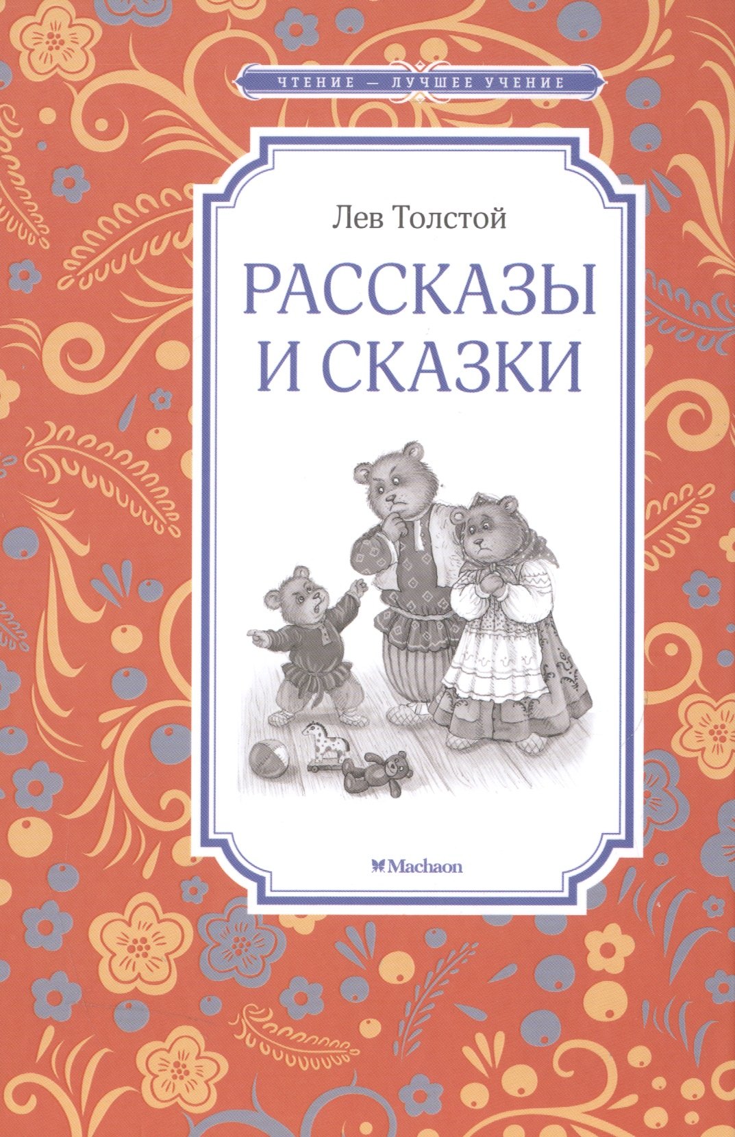 

Рассказы и сказки