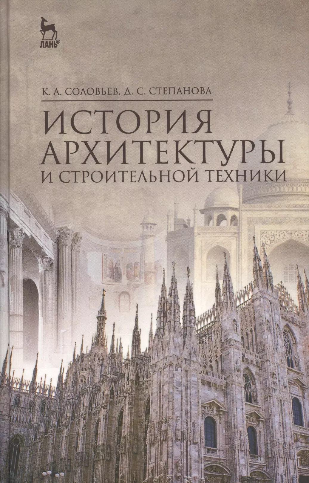 История архитектуры учебник. Книга архитектура. История архитектуры книга. Книги по архитектуре. История архитектуры и строительной техники.