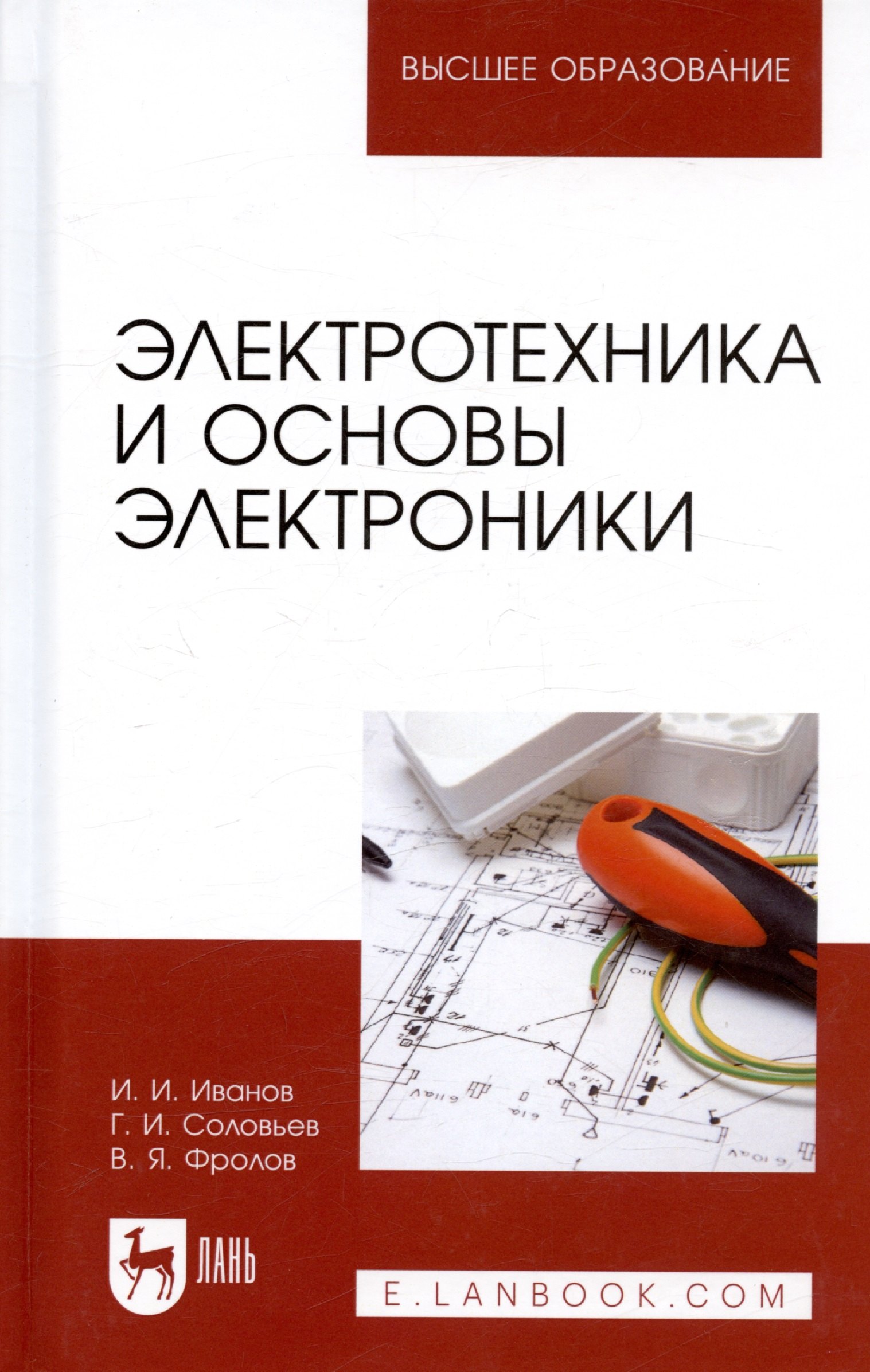 

Электротехника и основы электроники. Учебное пособие 7-е изд.
