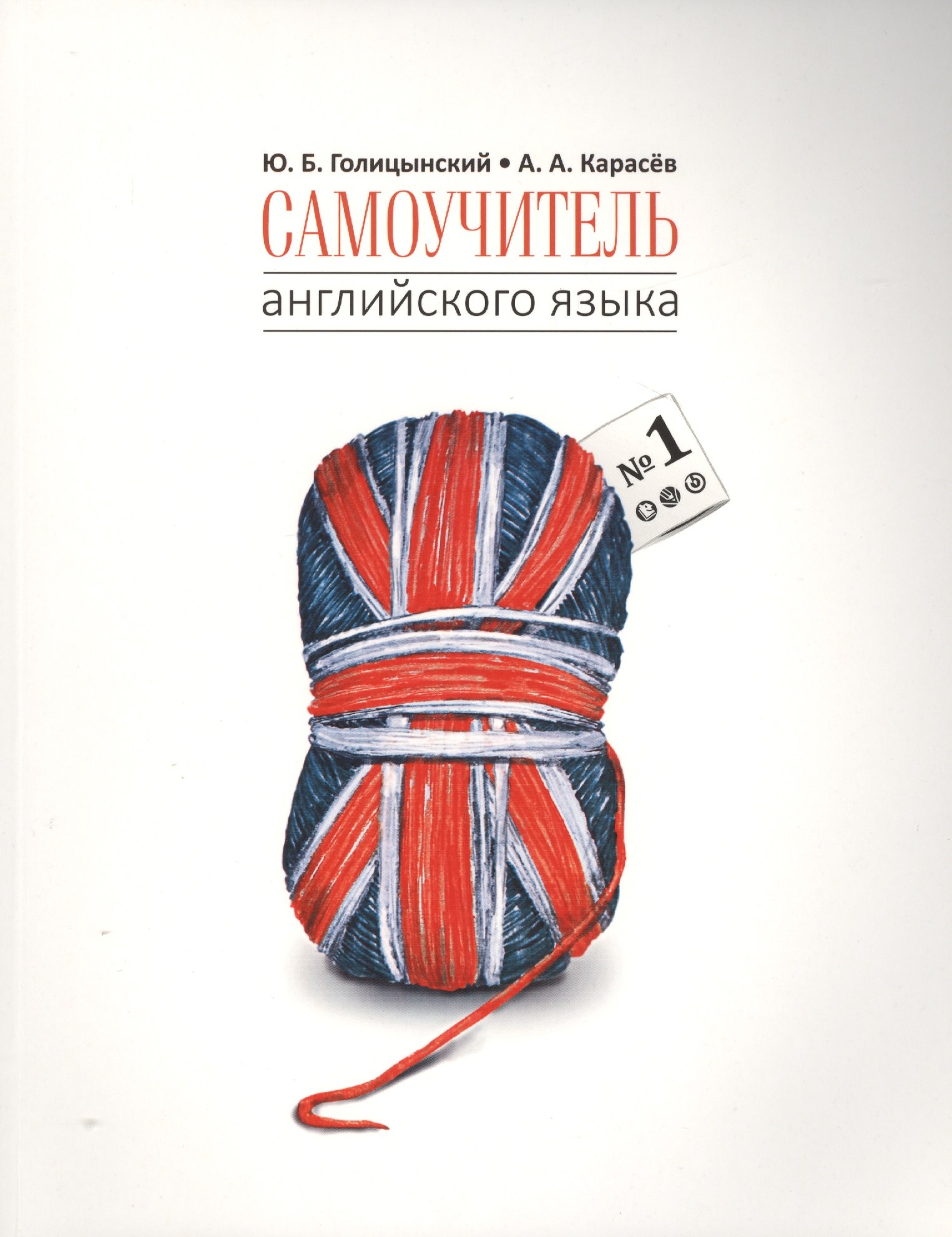 

Самоучитель английского языка - 1. Методика подстановочных таблиц
