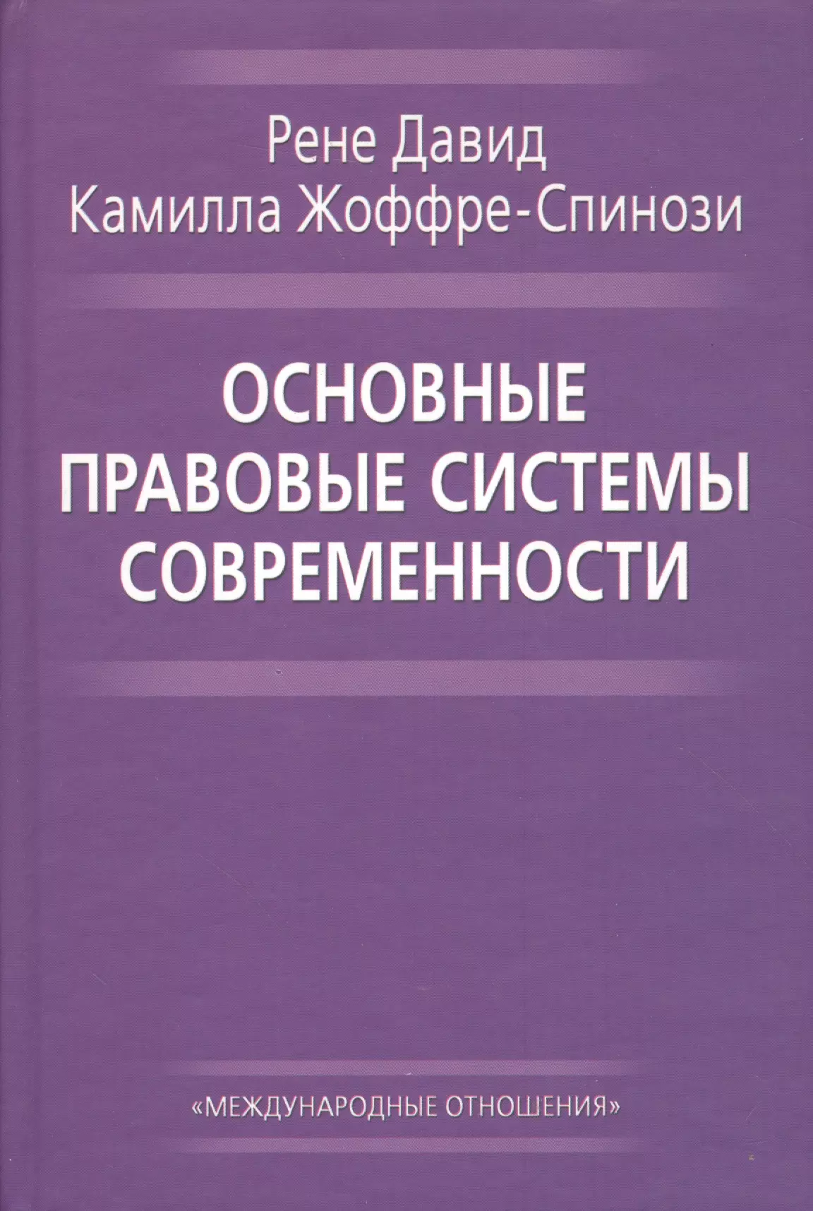 Правовые системы современности