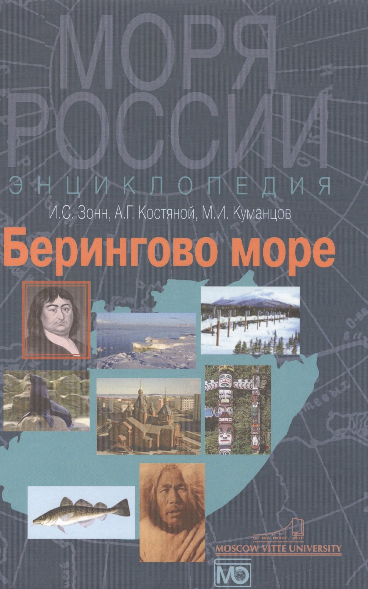 

Берингово море.Энциклопедия