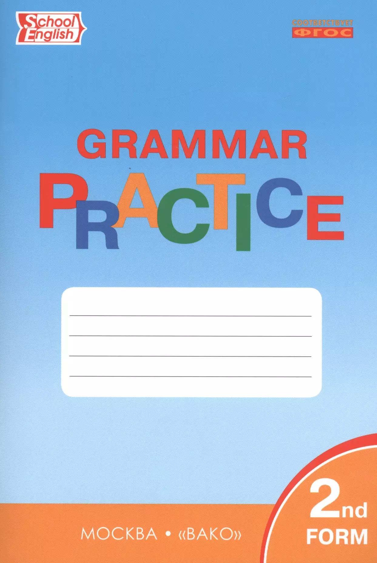Английский 7 класс граматический тренажер