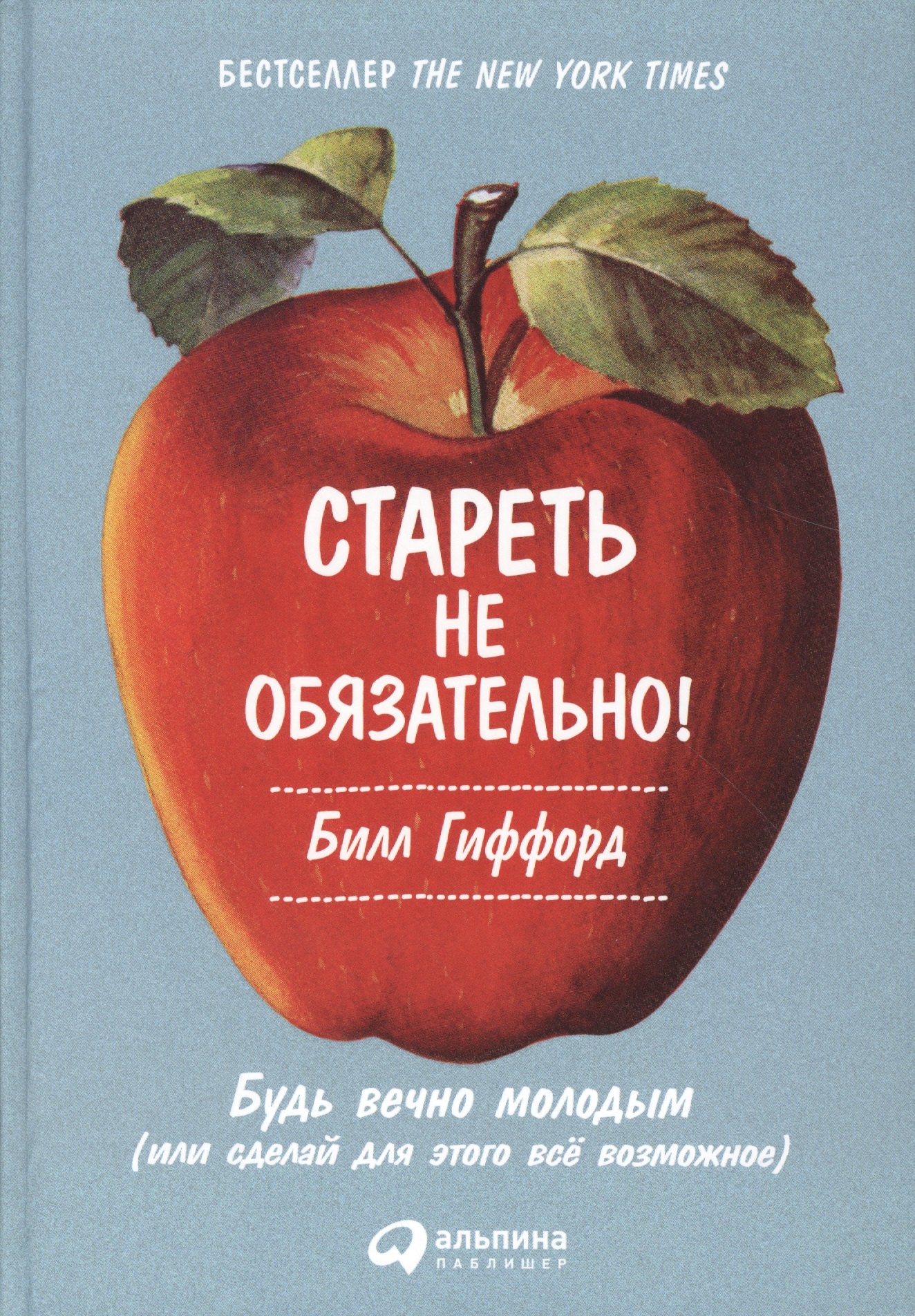 

Стареть не обязательно! Будь вечно молодым (или сделай для этого всё возможное)