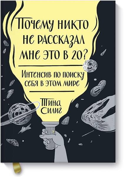 

Почему никто не рассказал мне это в 20Интенсив по поиску себя в этом мире