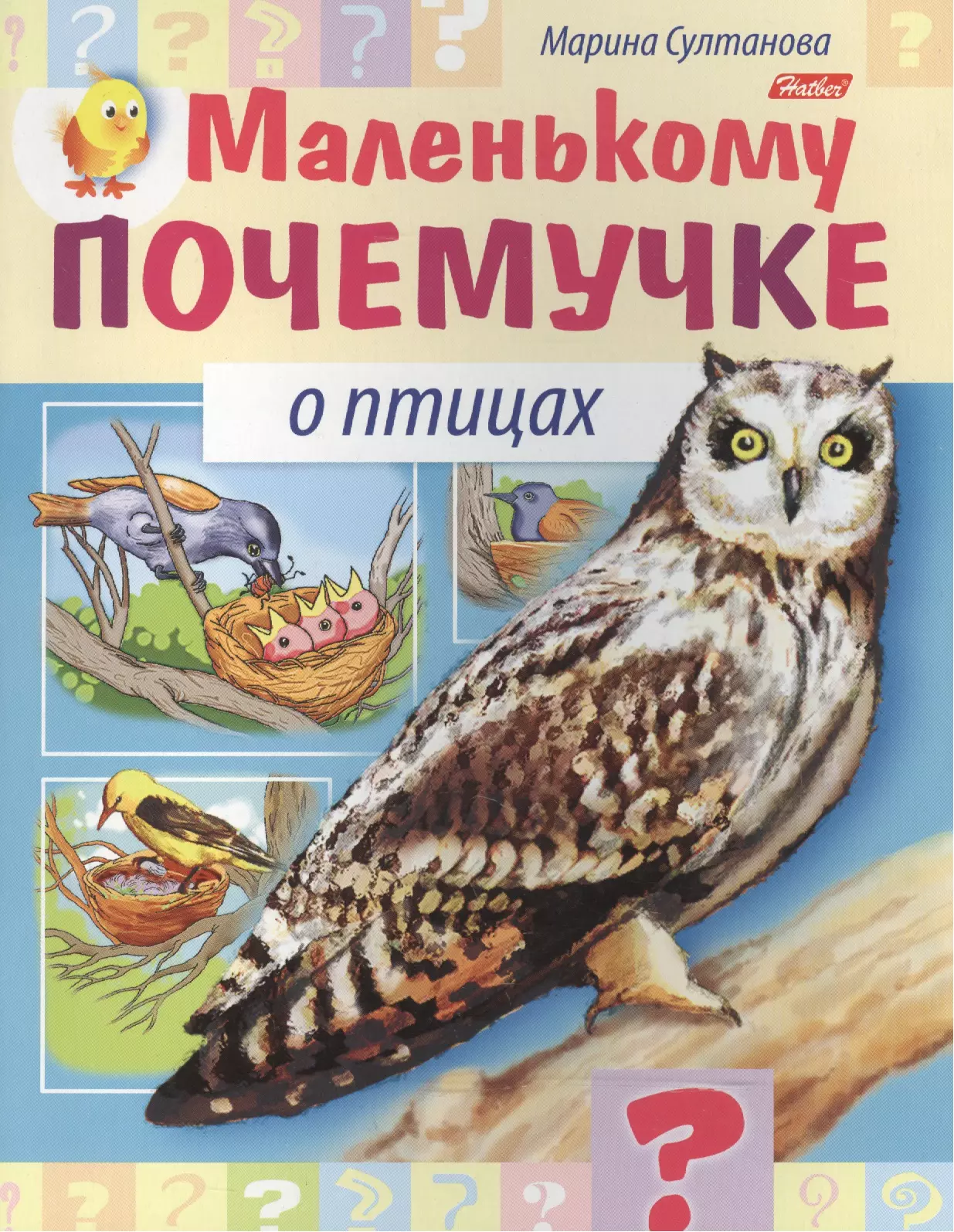 Книги о птицах. Книги о птицах для детей. Книги о птицах Художественные. Книги о птивах дл, дошк. Книги о птицах для дошкольников.