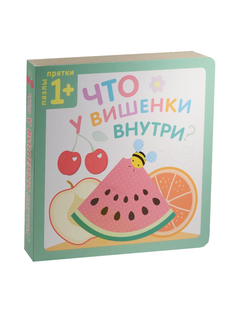 

Пазлы-прятки. Что у вишенки внутри