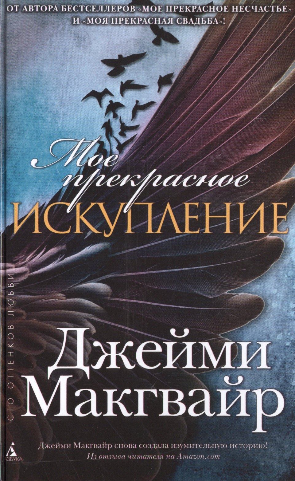 

Мое прекрасное искупление