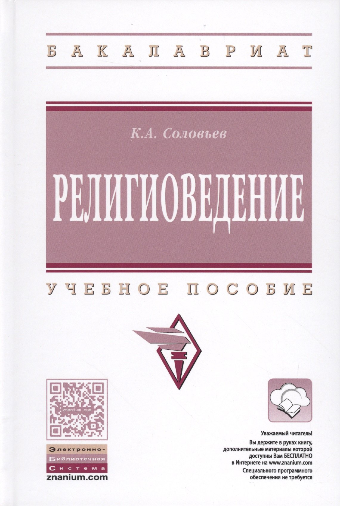

Религиоведение