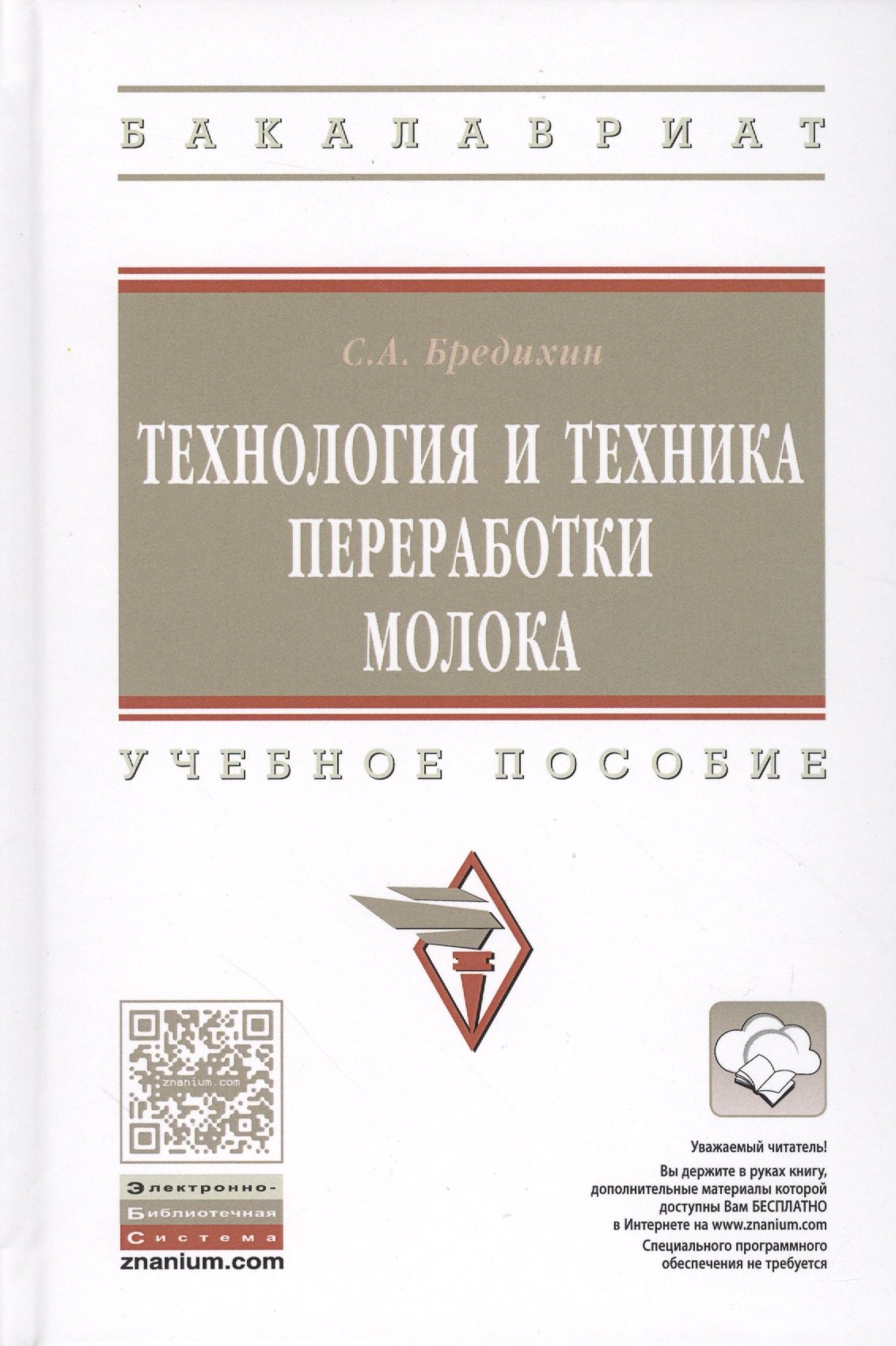 

Технология и техника переработки молока