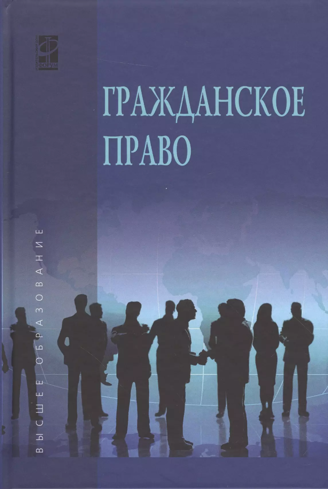 Учебник по гражданскому праву. Гражданское право. Гражданские права. Гражданское право книга. Гражданский ПП.