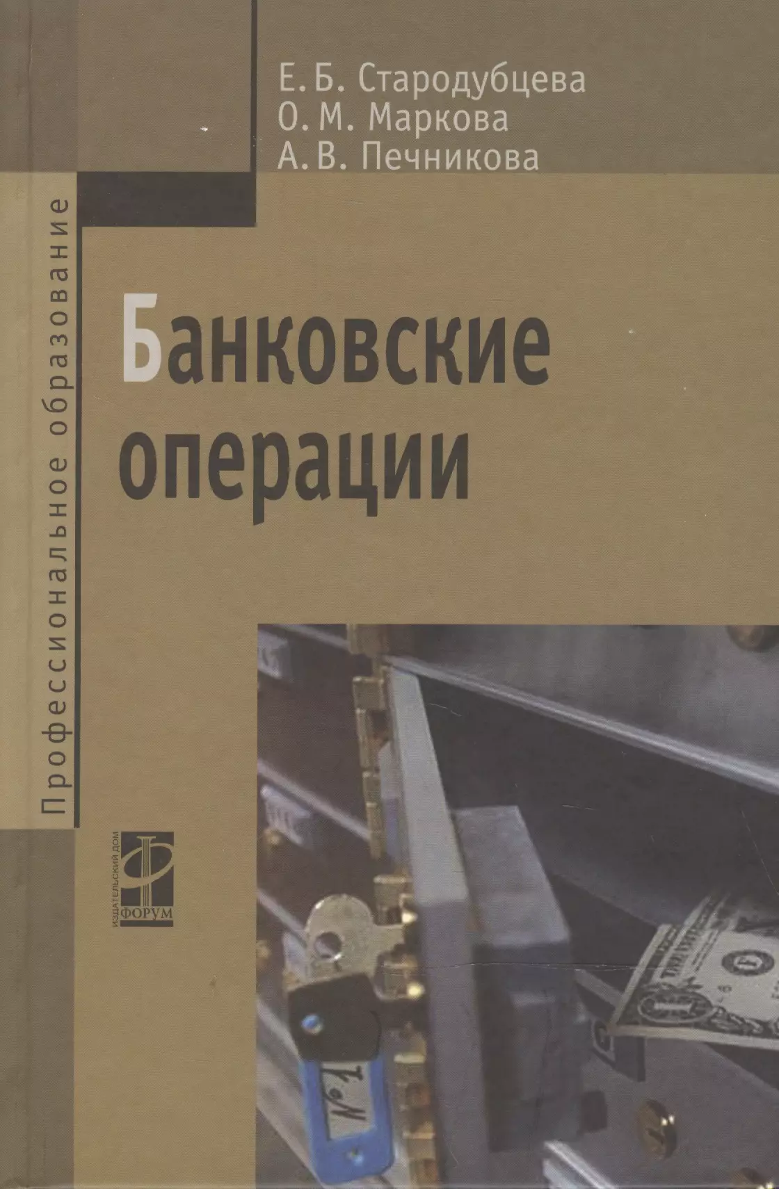 Банковские операции учебник. Книги по банковским операциям. Банковские операции. Банковское дело книги и учебники. Банковские операции Маркова.