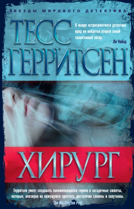

Хирург